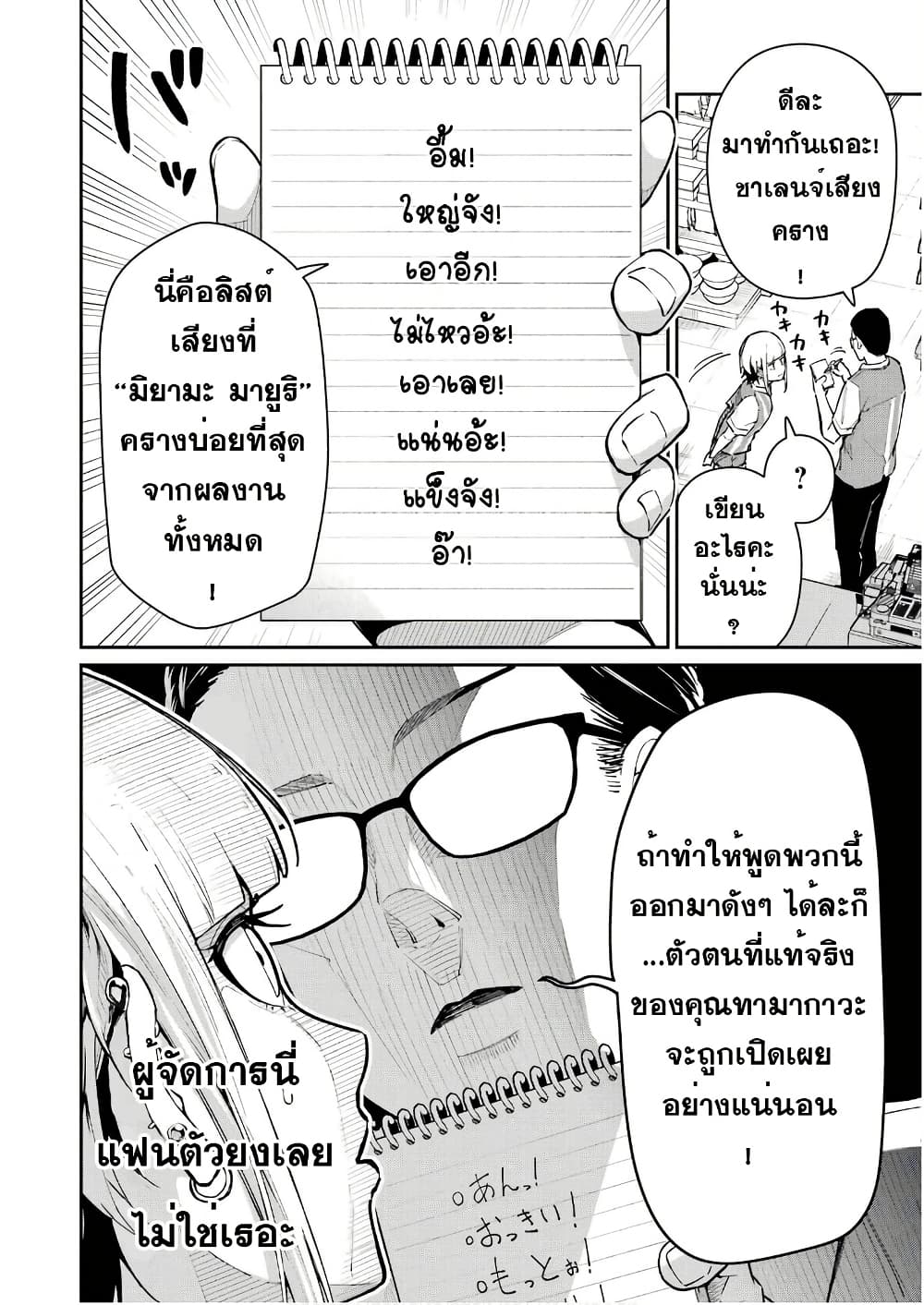 Tamagawa-san Detemashita? page 10