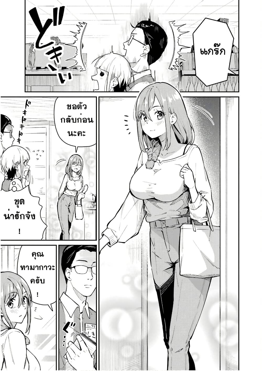 Tamagawa-san Detemashita? page 11