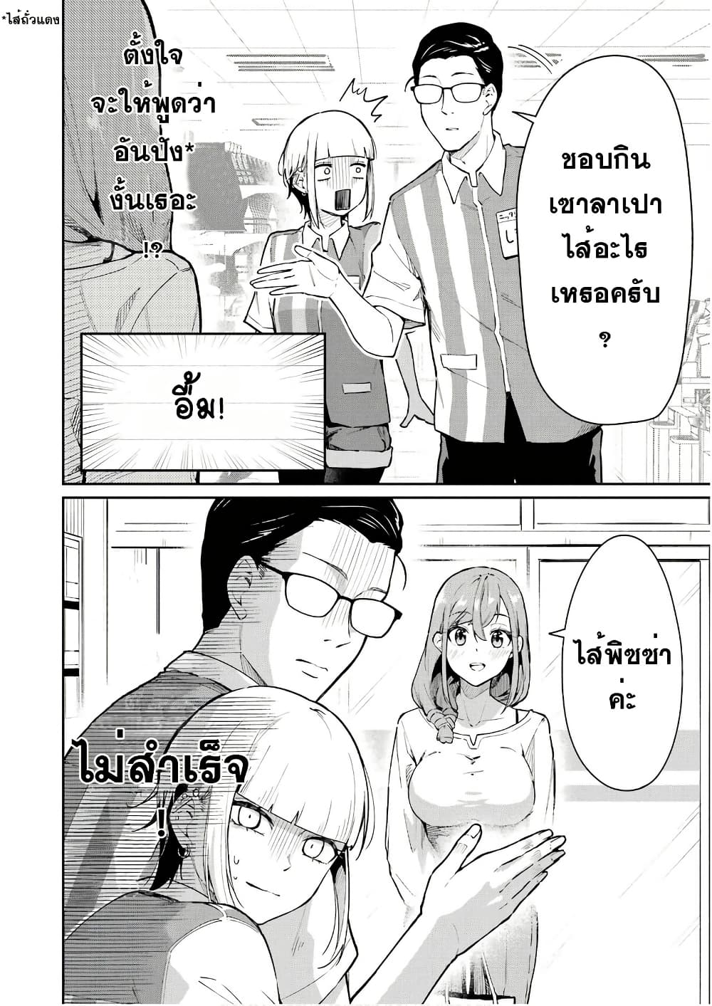 Tamagawa-san Detemashita? page 12