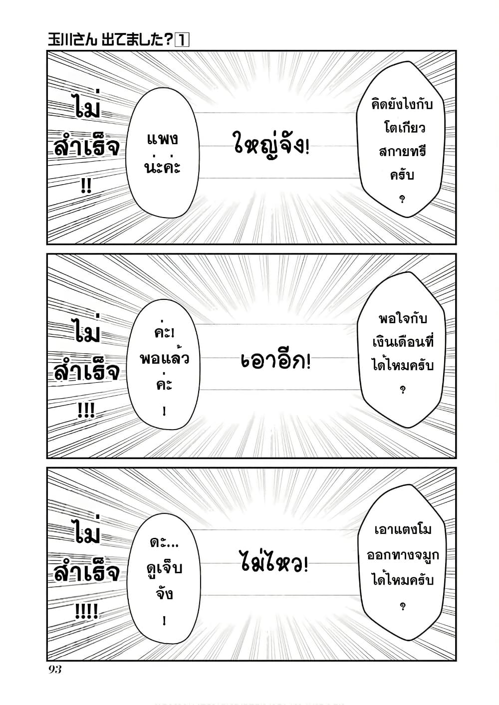 Tamagawa-san Detemashita? page 13