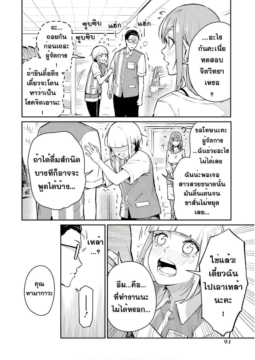 Tamagawa-san Detemashita? page 14