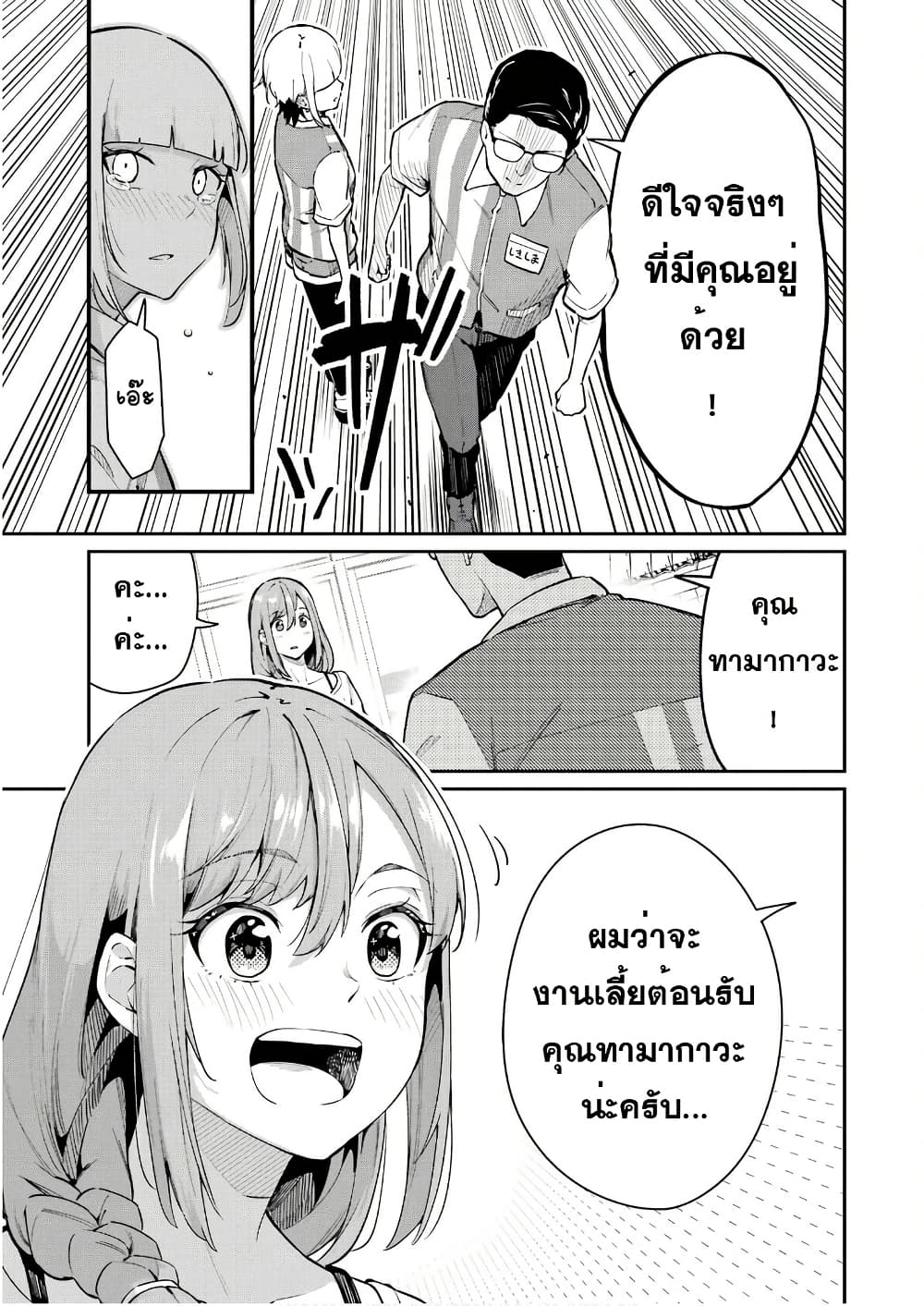 Tamagawa-san Detemashita? page 15