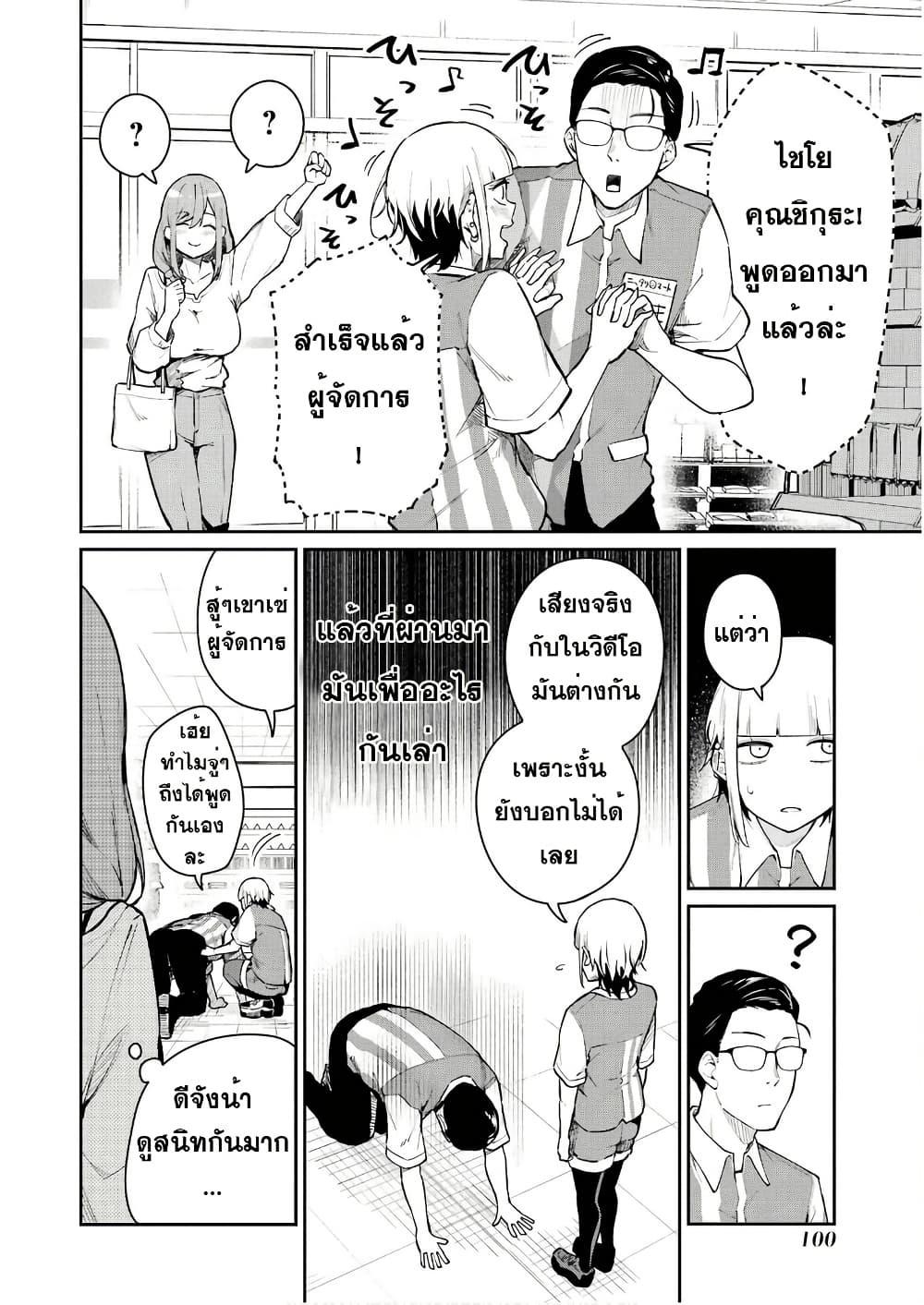 Tamagawa-san Detemashita? page 19