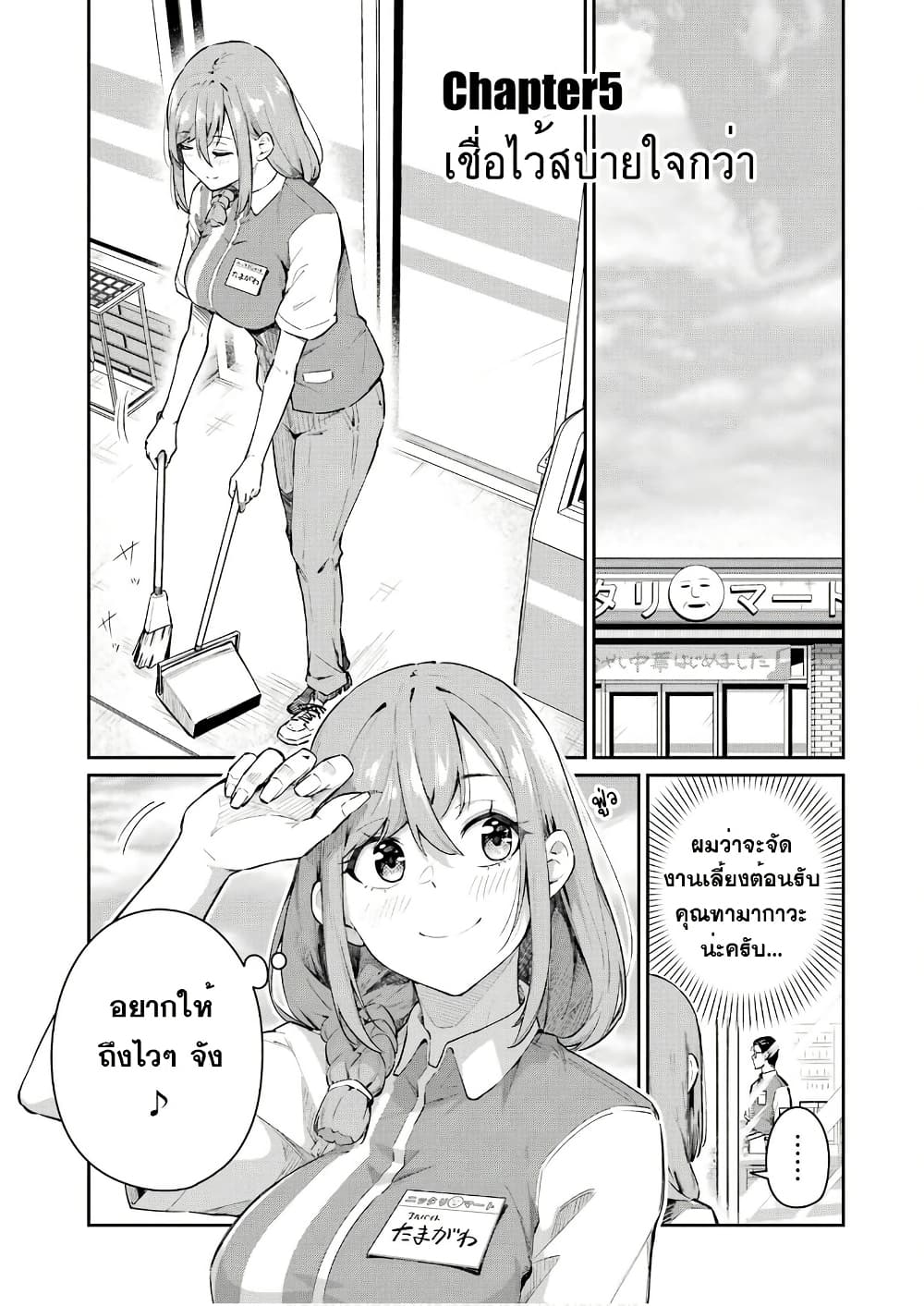 Tamagawa-san Detemashita? page 2