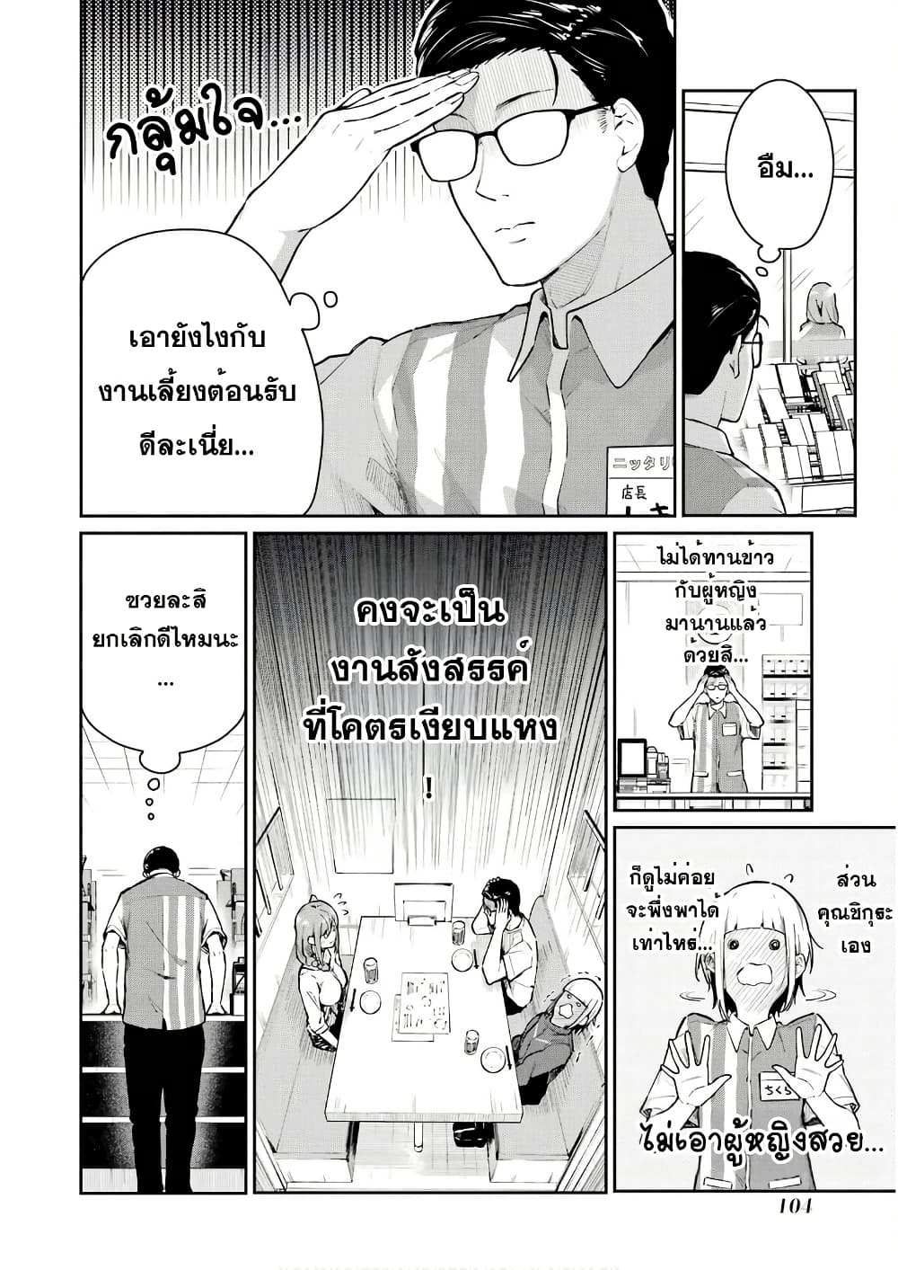 Tamagawa-san Detemashita? page 3