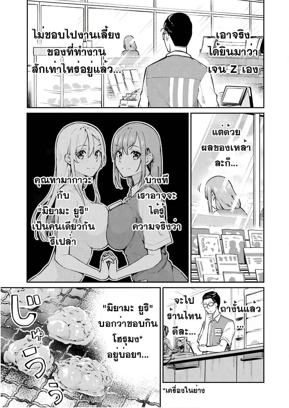Tamagawa-san Detemashita? page 4