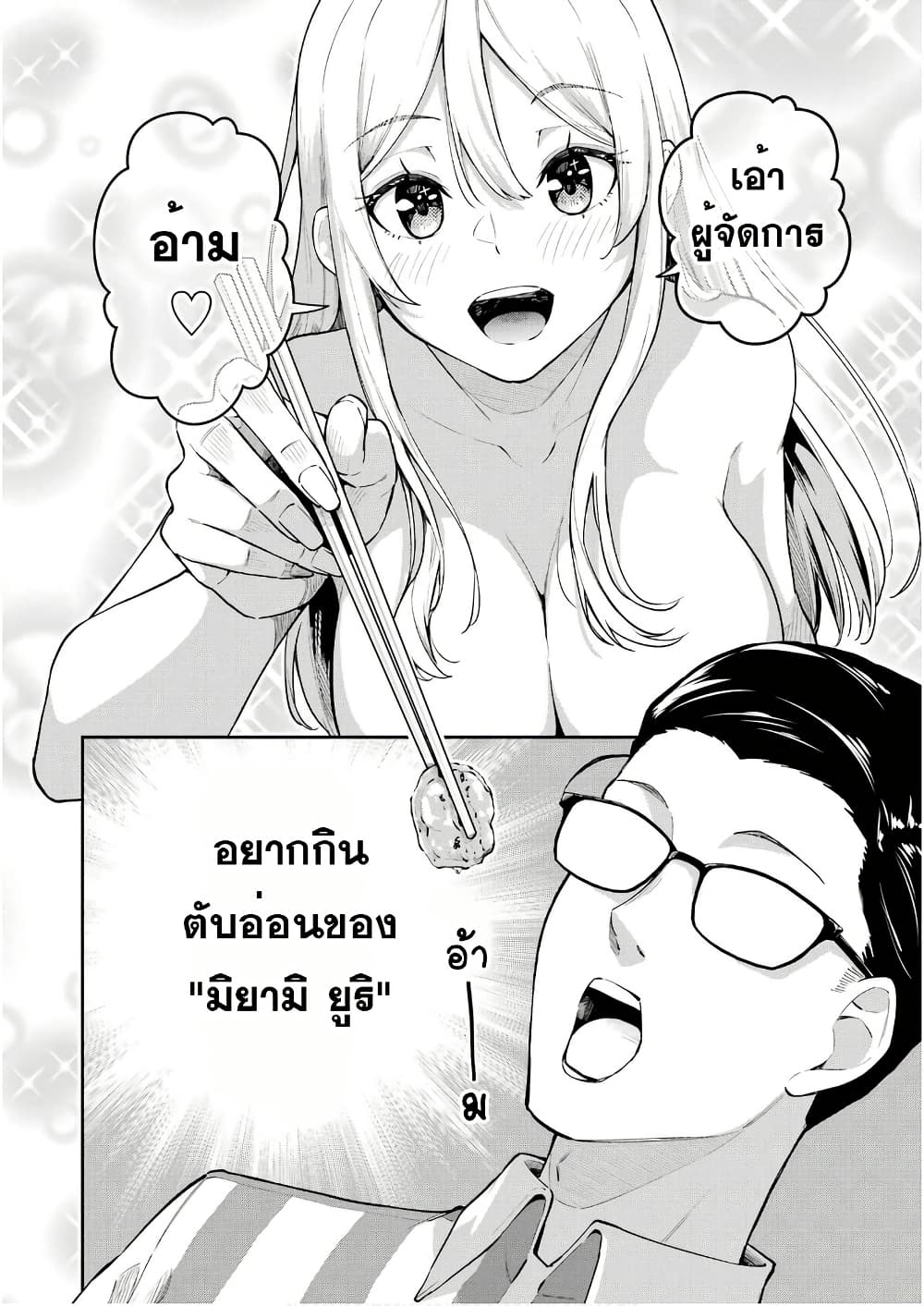 Tamagawa-san Detemashita? page 5