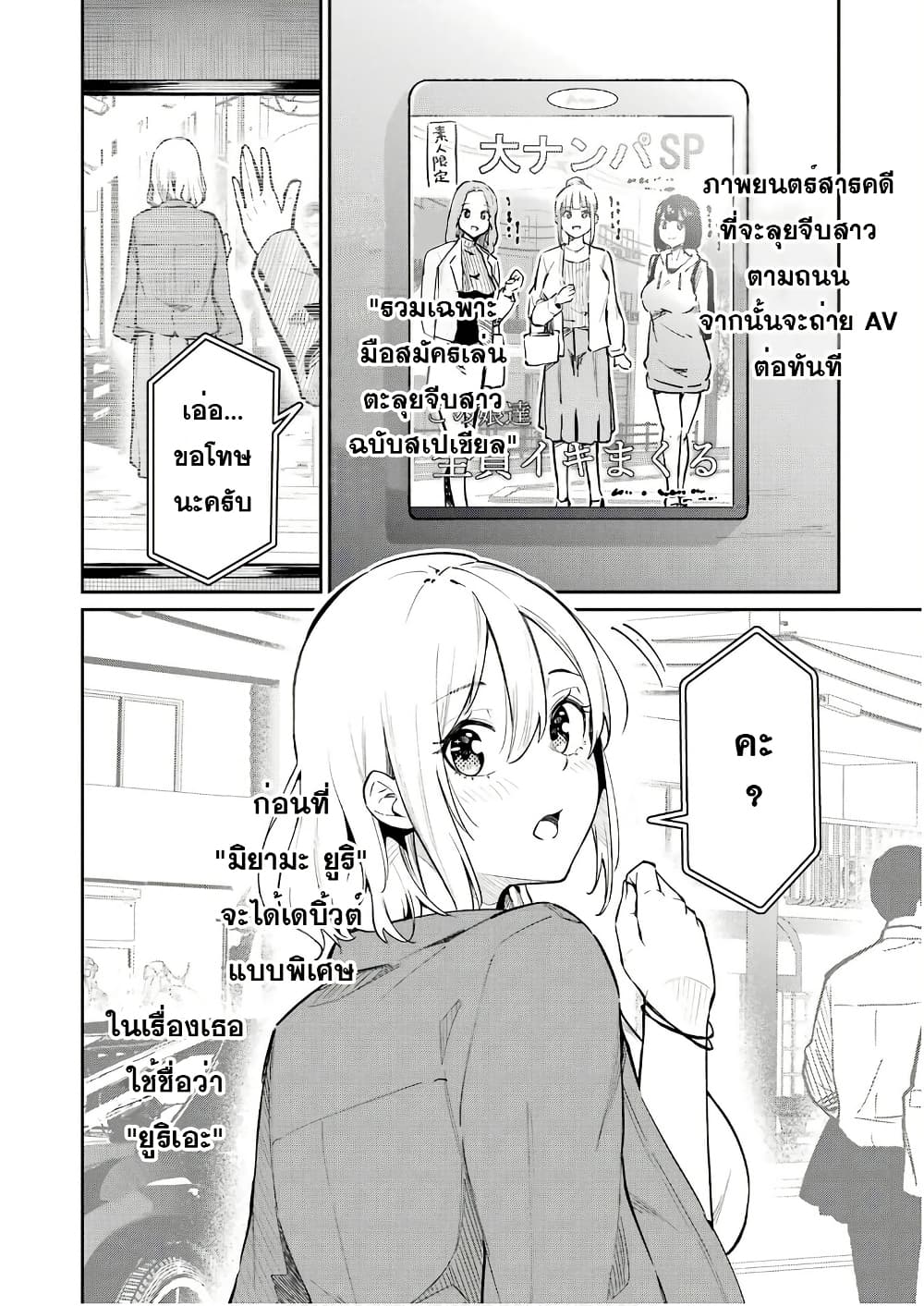 Tamagawa-san Detemashita? page 7