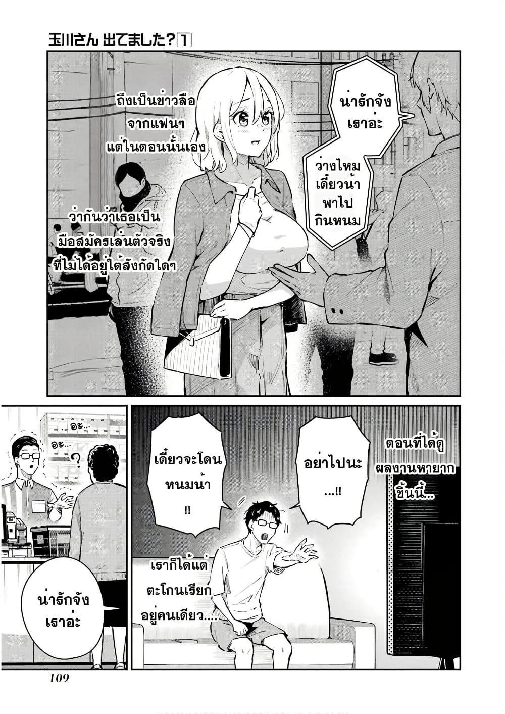 Tamagawa-san Detemashita? page 8