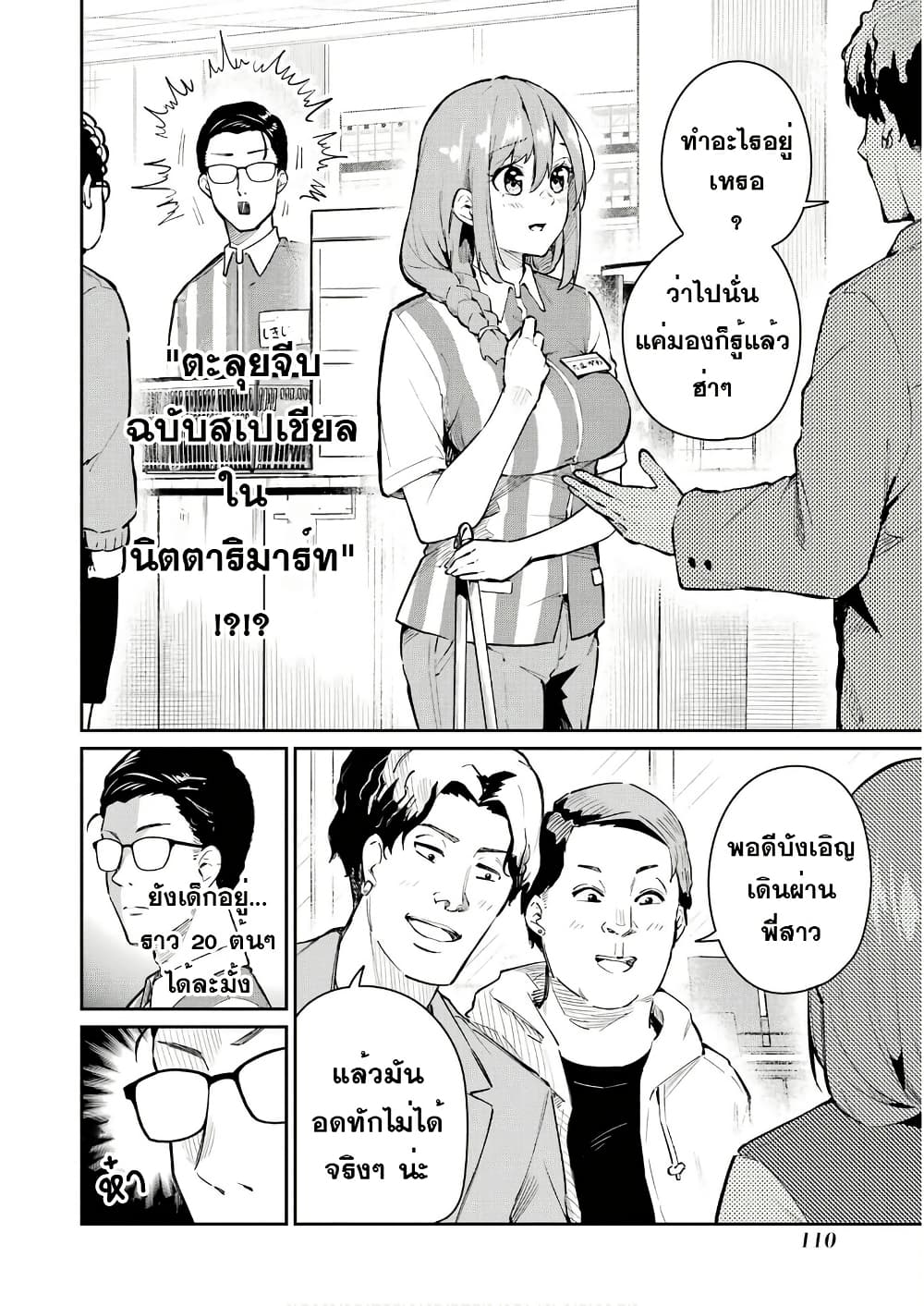 Tamagawa-san Detemashita? page 9
