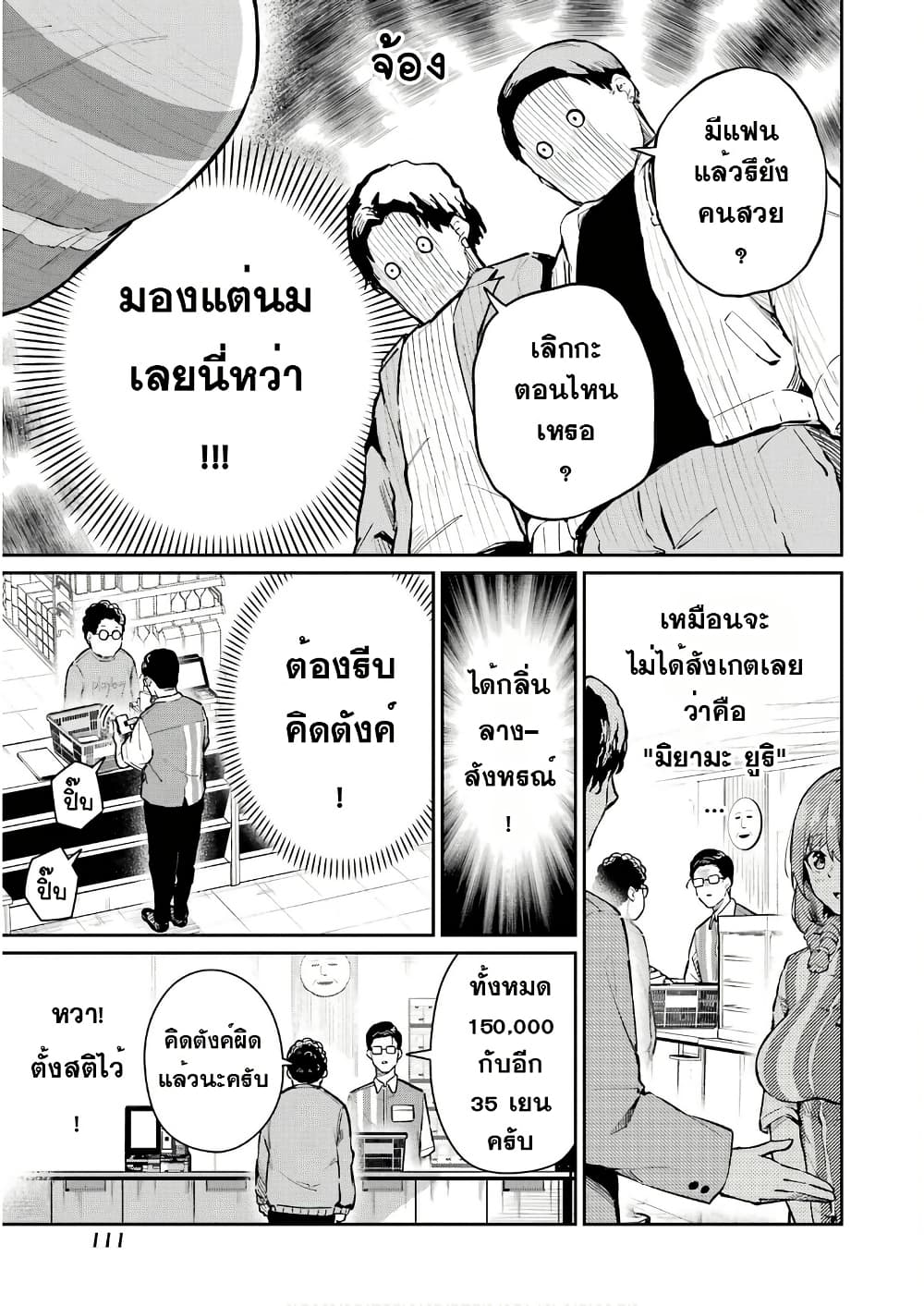 Tamagawa-san Detemashita? page 10