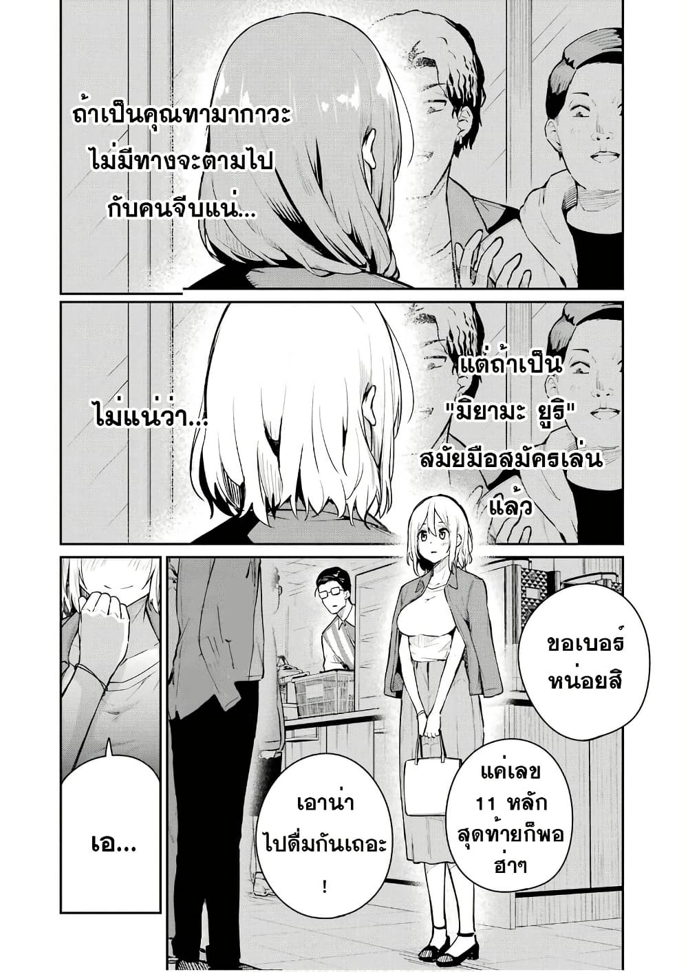 Tamagawa-san Detemashita? page 11
