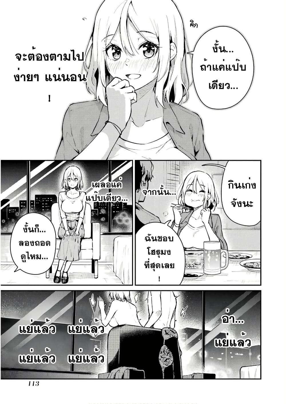 Tamagawa-san Detemashita? page 12