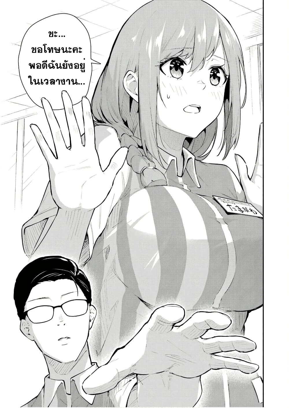Tamagawa-san Detemashita? page 14