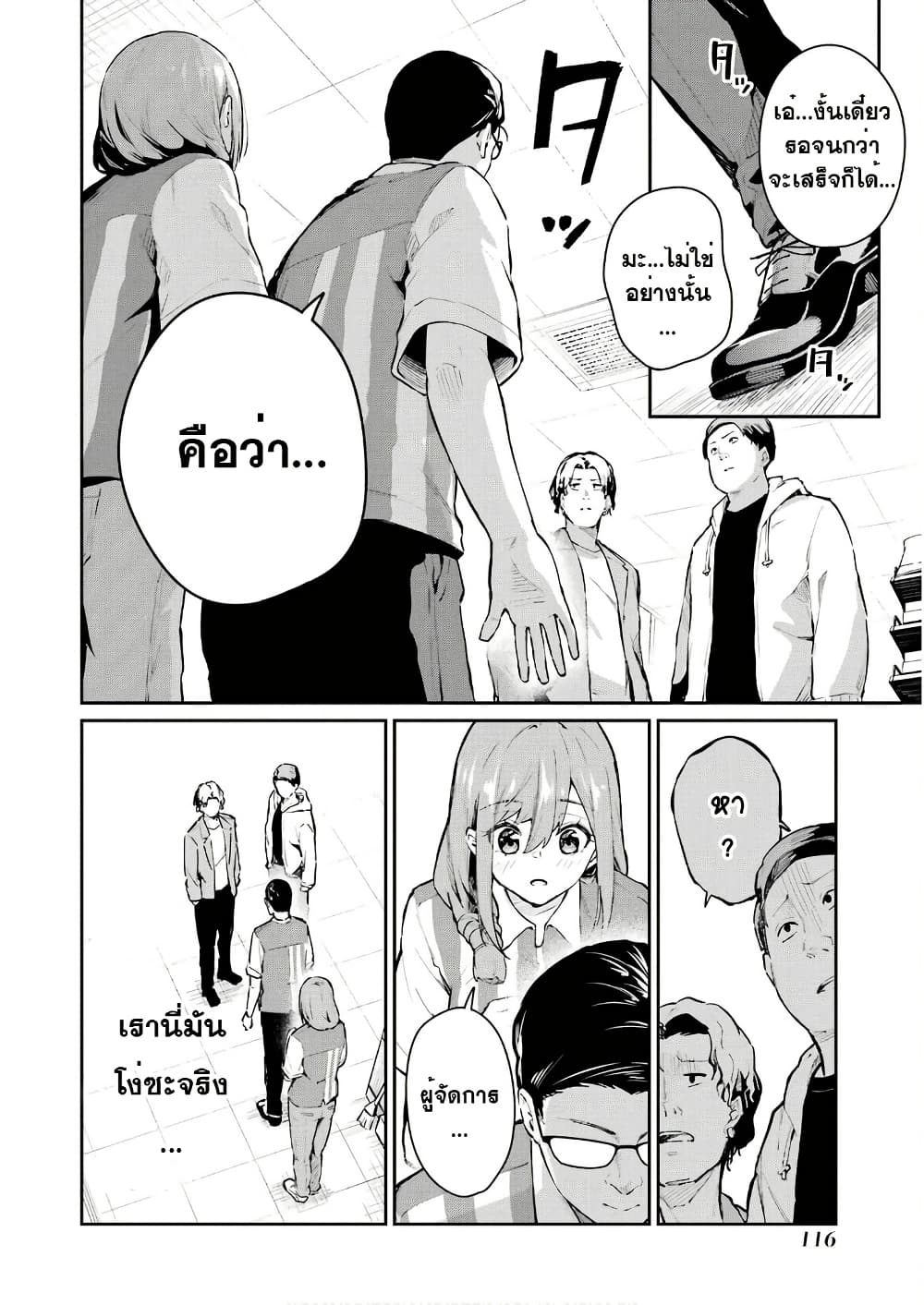 Tamagawa-san Detemashita? page 15