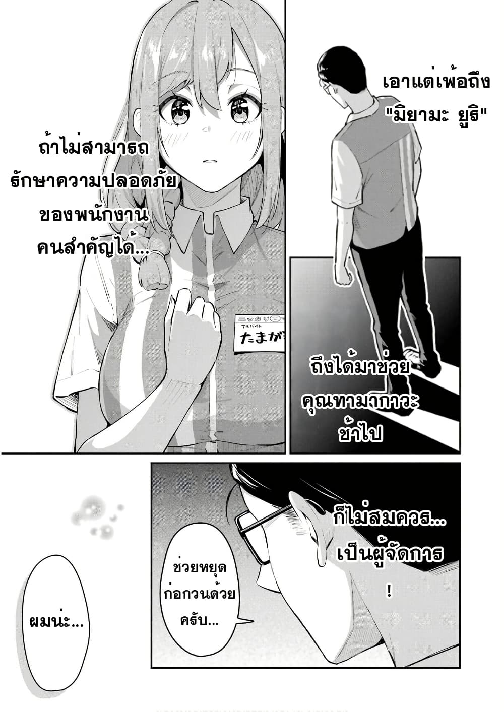Tamagawa-san Detemashita? page 16