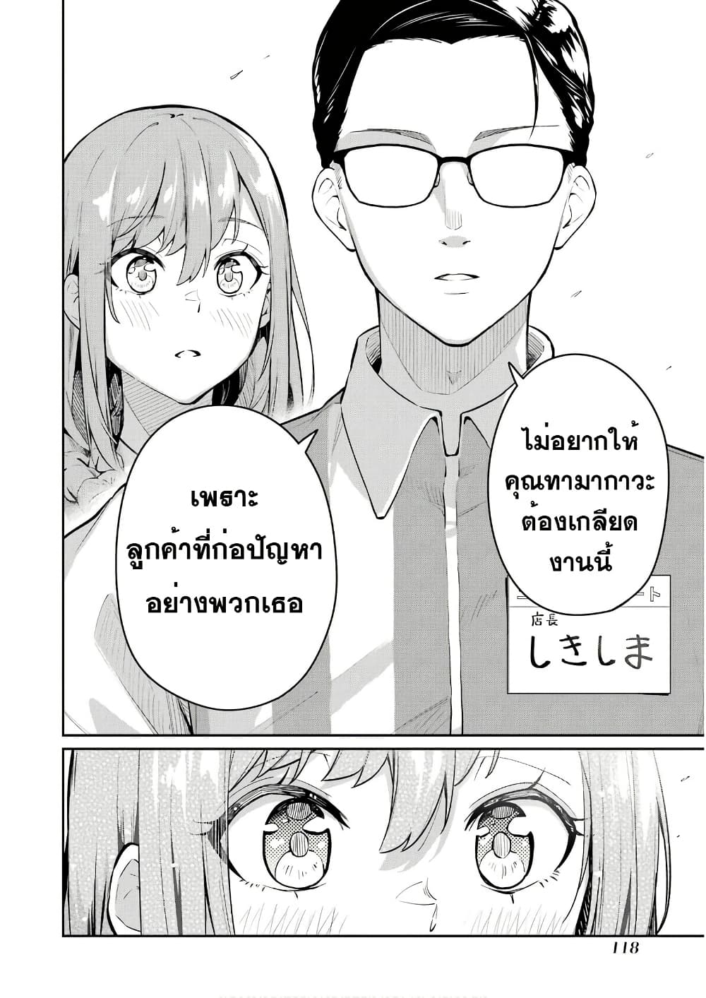 Tamagawa-san Detemashita? page 17