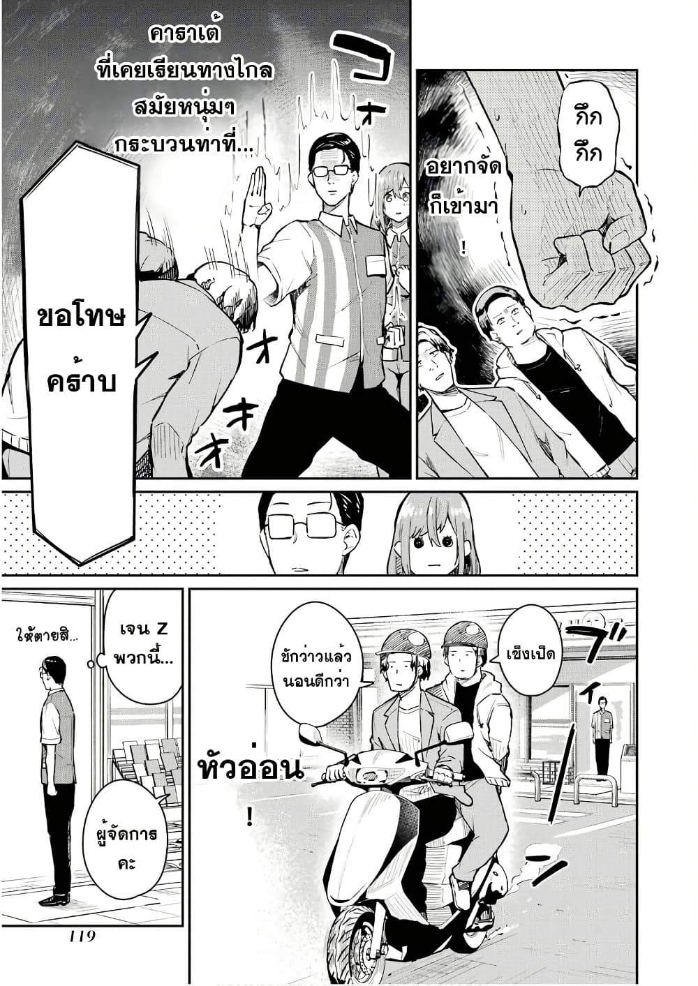 Tamagawa-san Detemashita? page 18