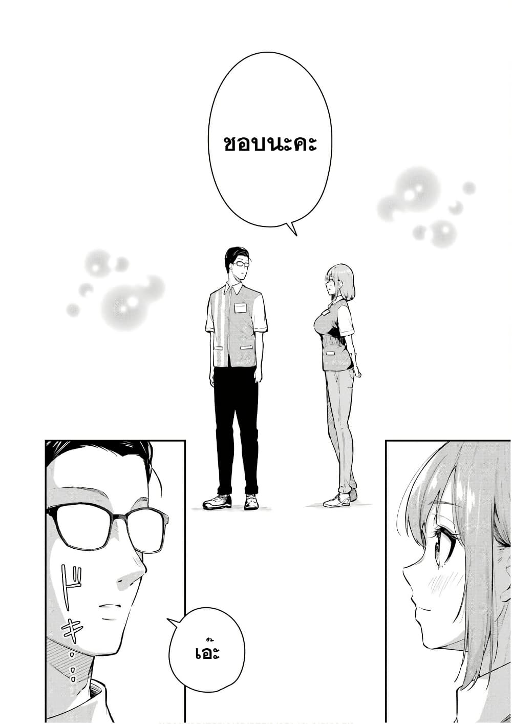 Tamagawa-san Detemashita? page 19