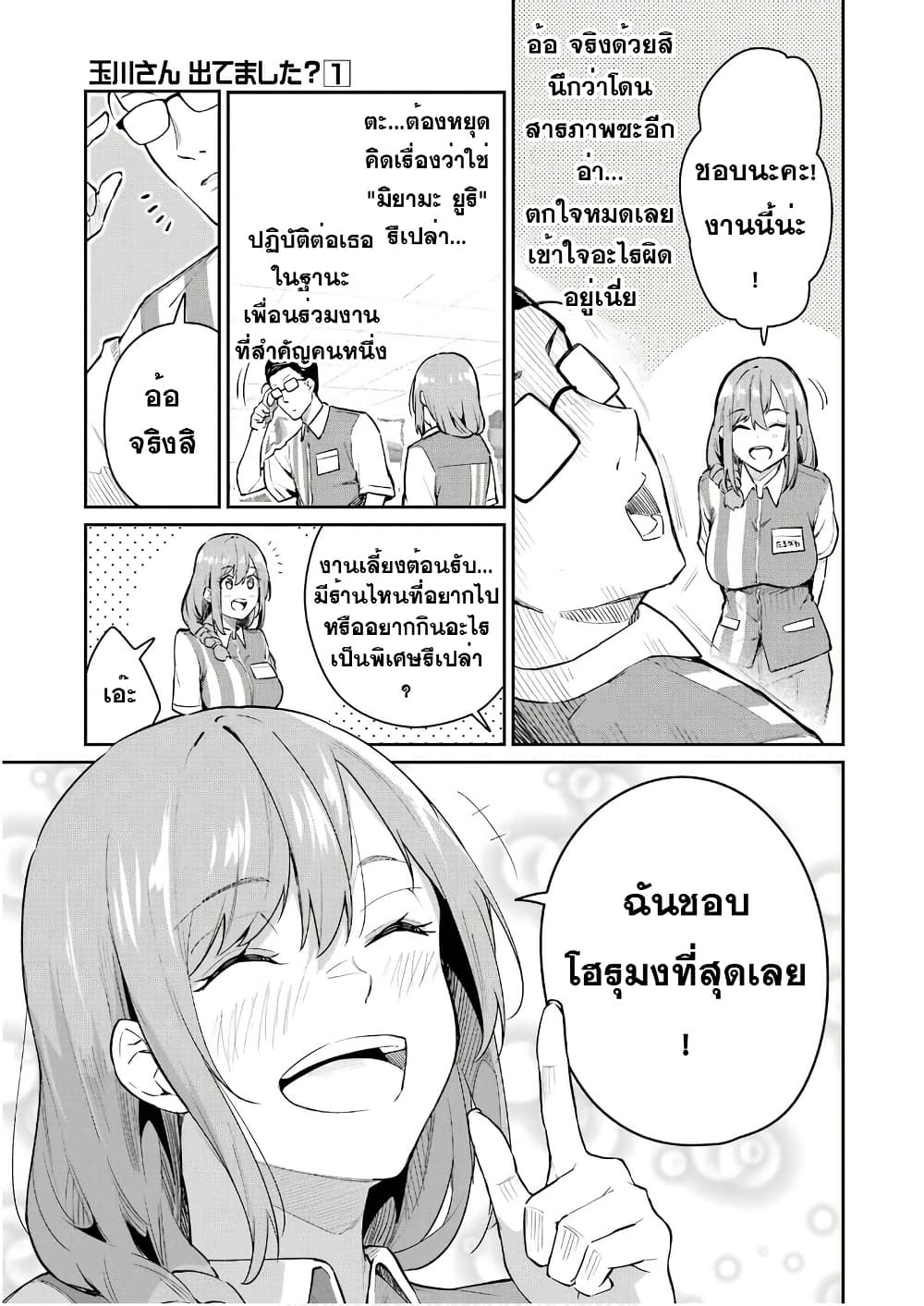 Tamagawa-san Detemashita? page 20