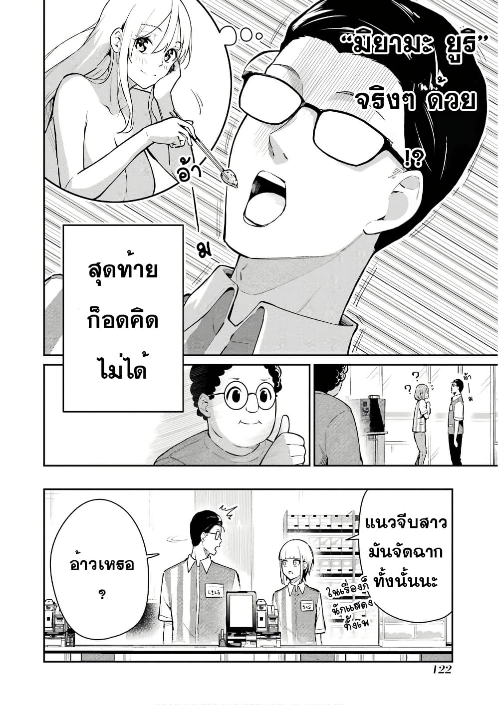 Tamagawa-san Detemashita? page 21