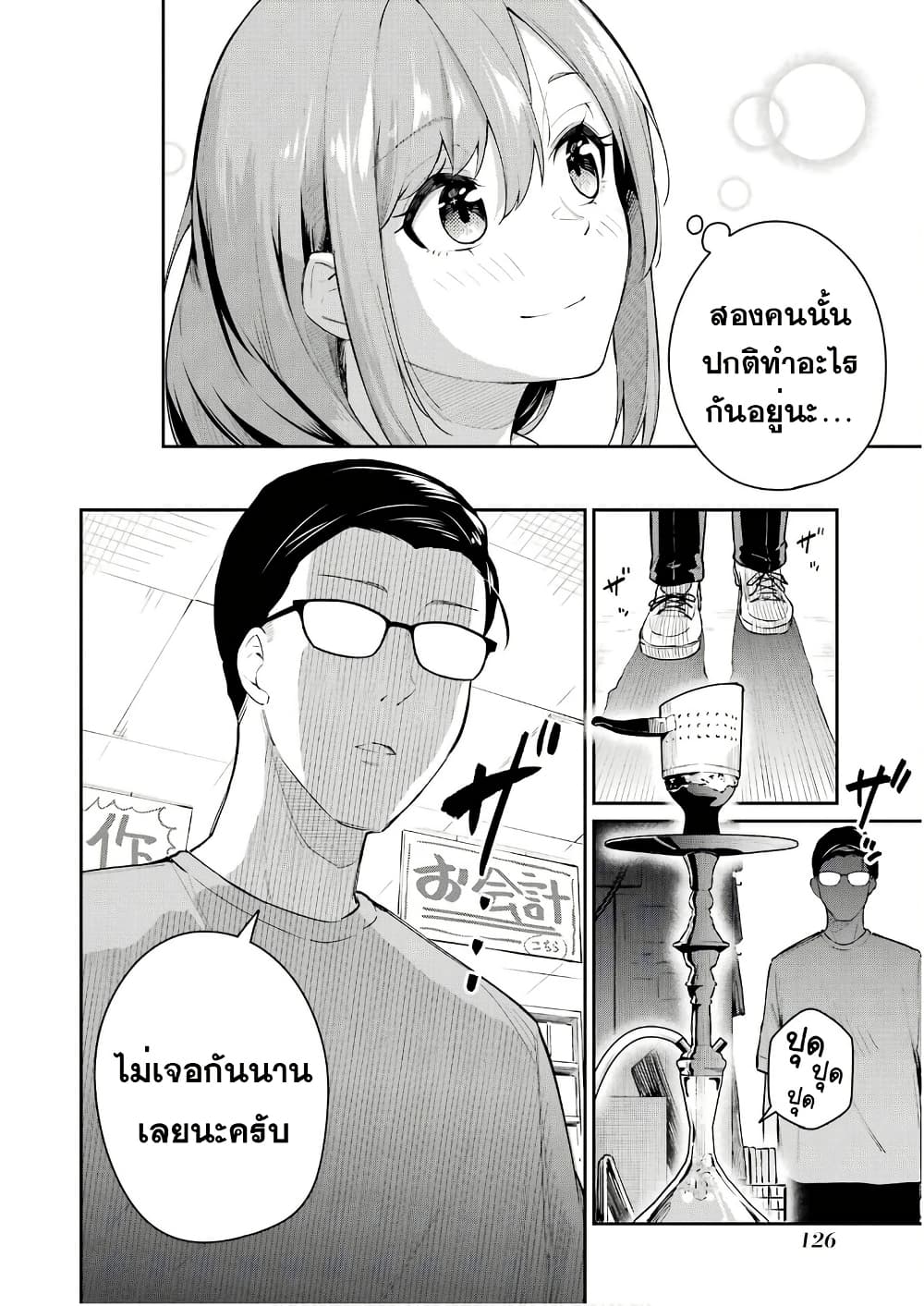 Tamagawa-san Detemashita? page 2