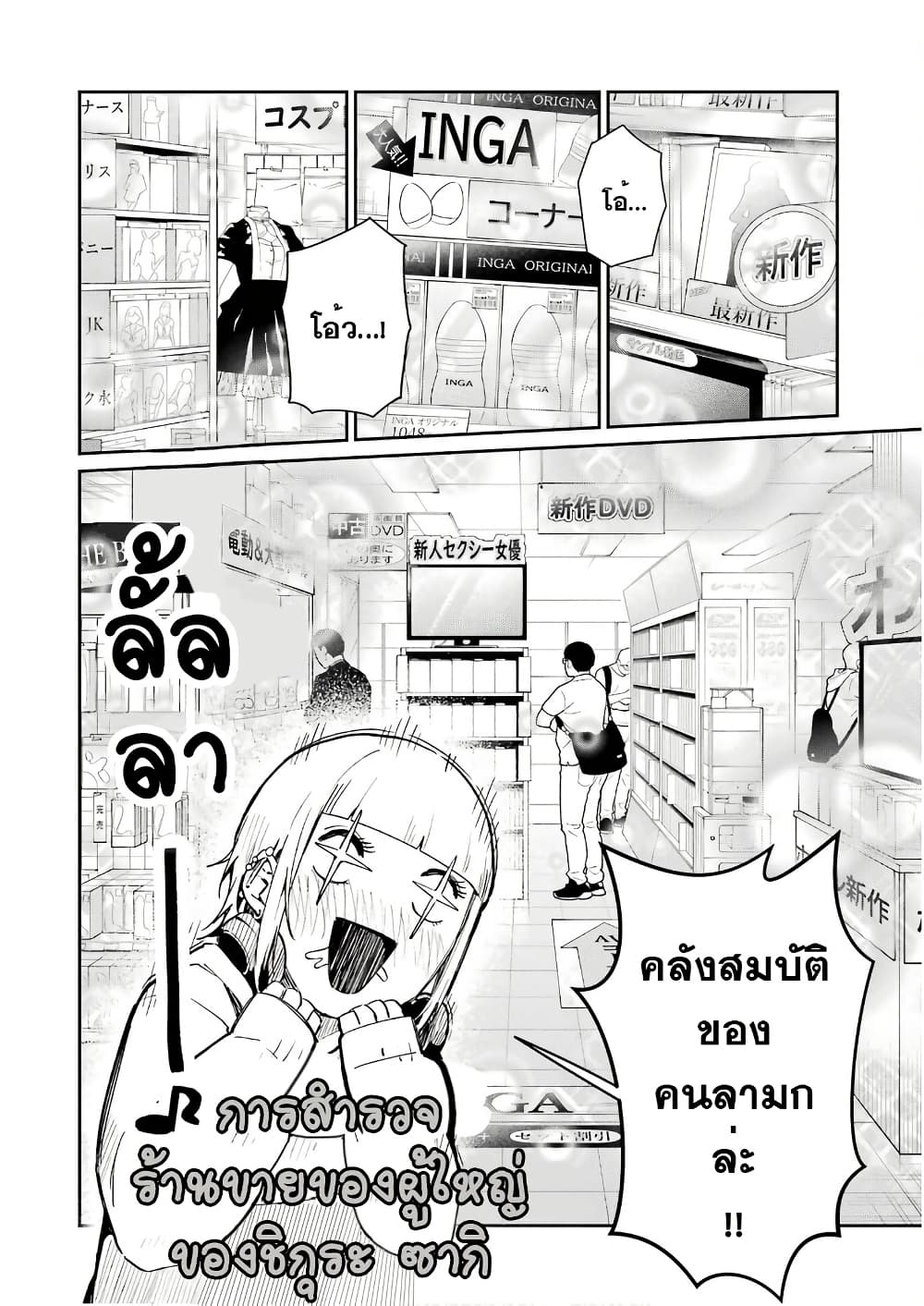 Tamagawa-san Detemashita? page 6