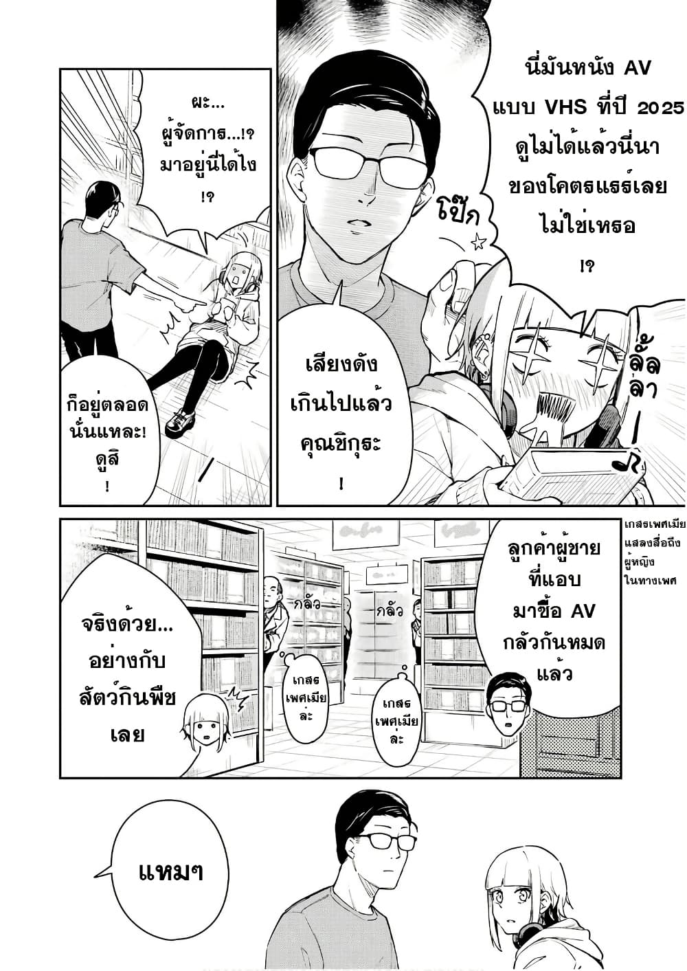 Tamagawa-san Detemashita? page 8