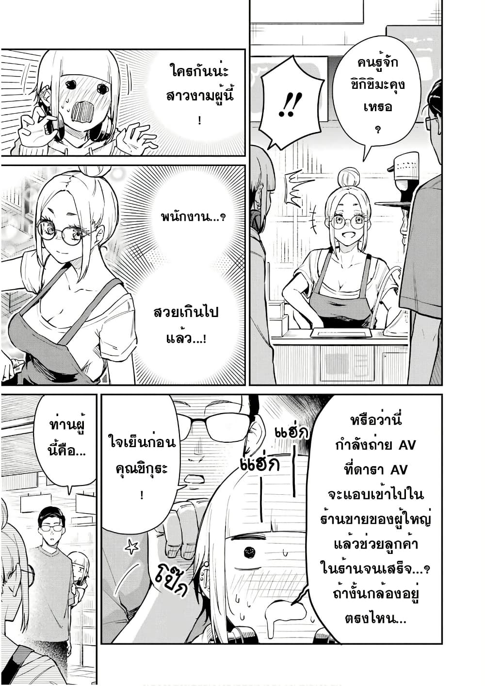 Tamagawa-san Detemashita? page 9