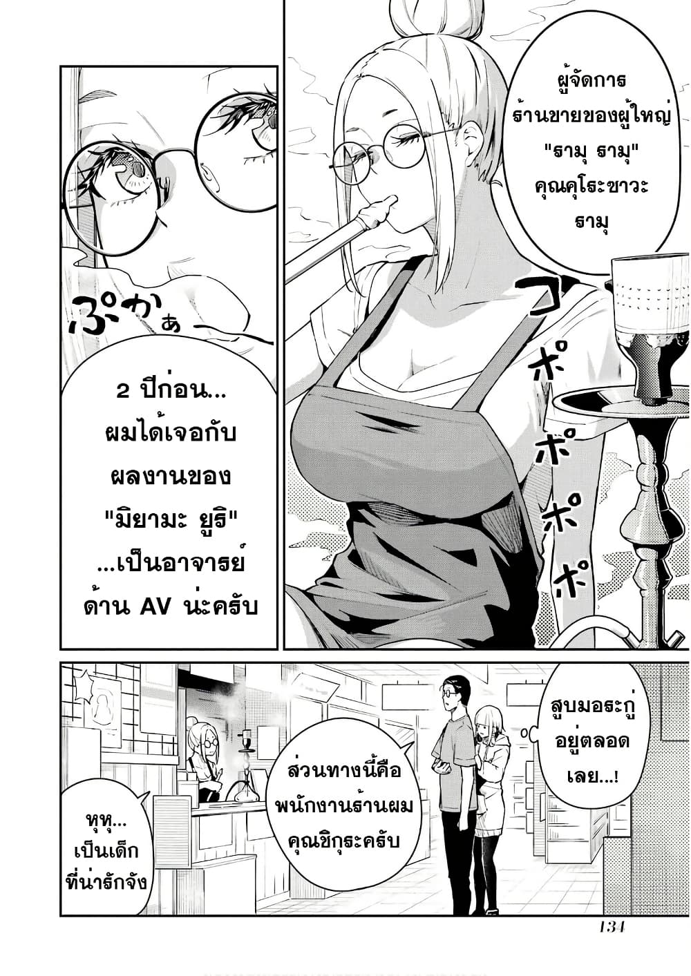 Tamagawa-san Detemashita? page 10