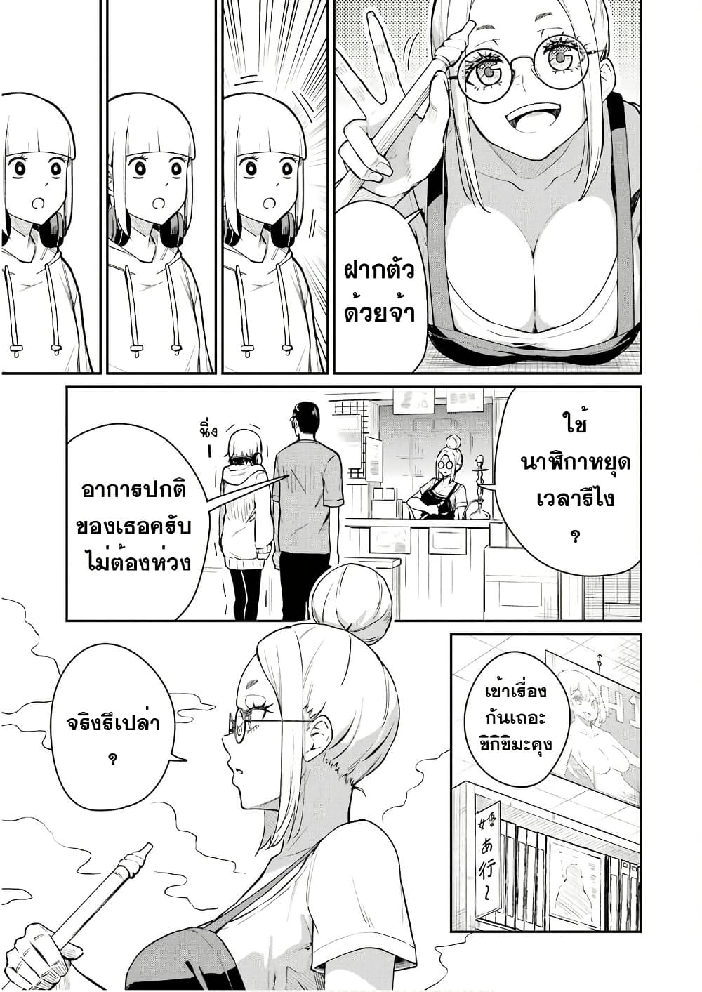 Tamagawa-san Detemashita? page 11