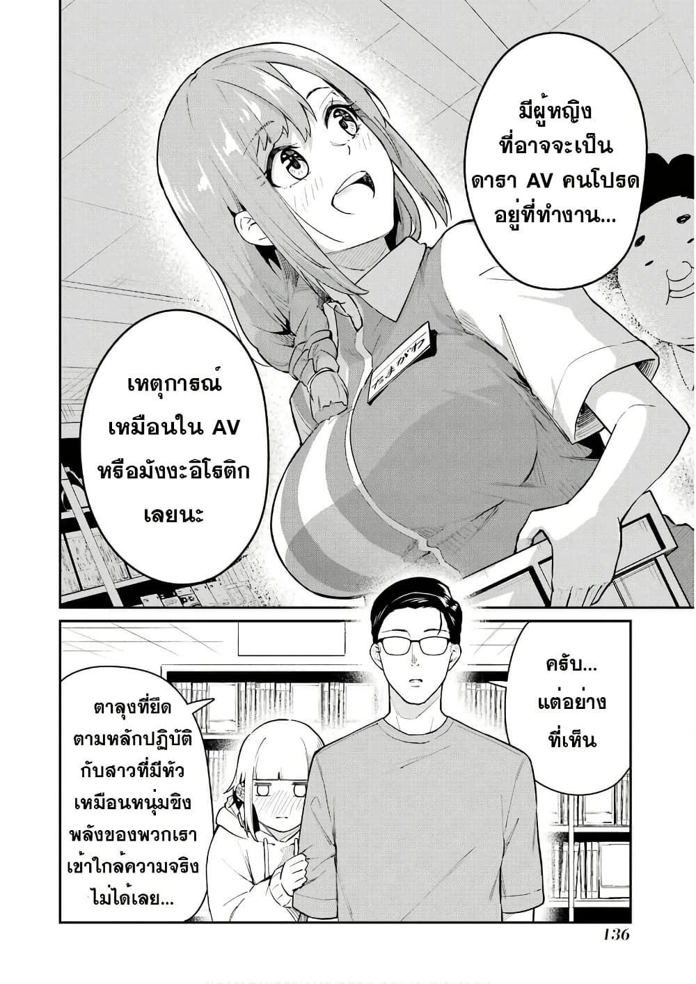 Tamagawa-san Detemashita? page 12