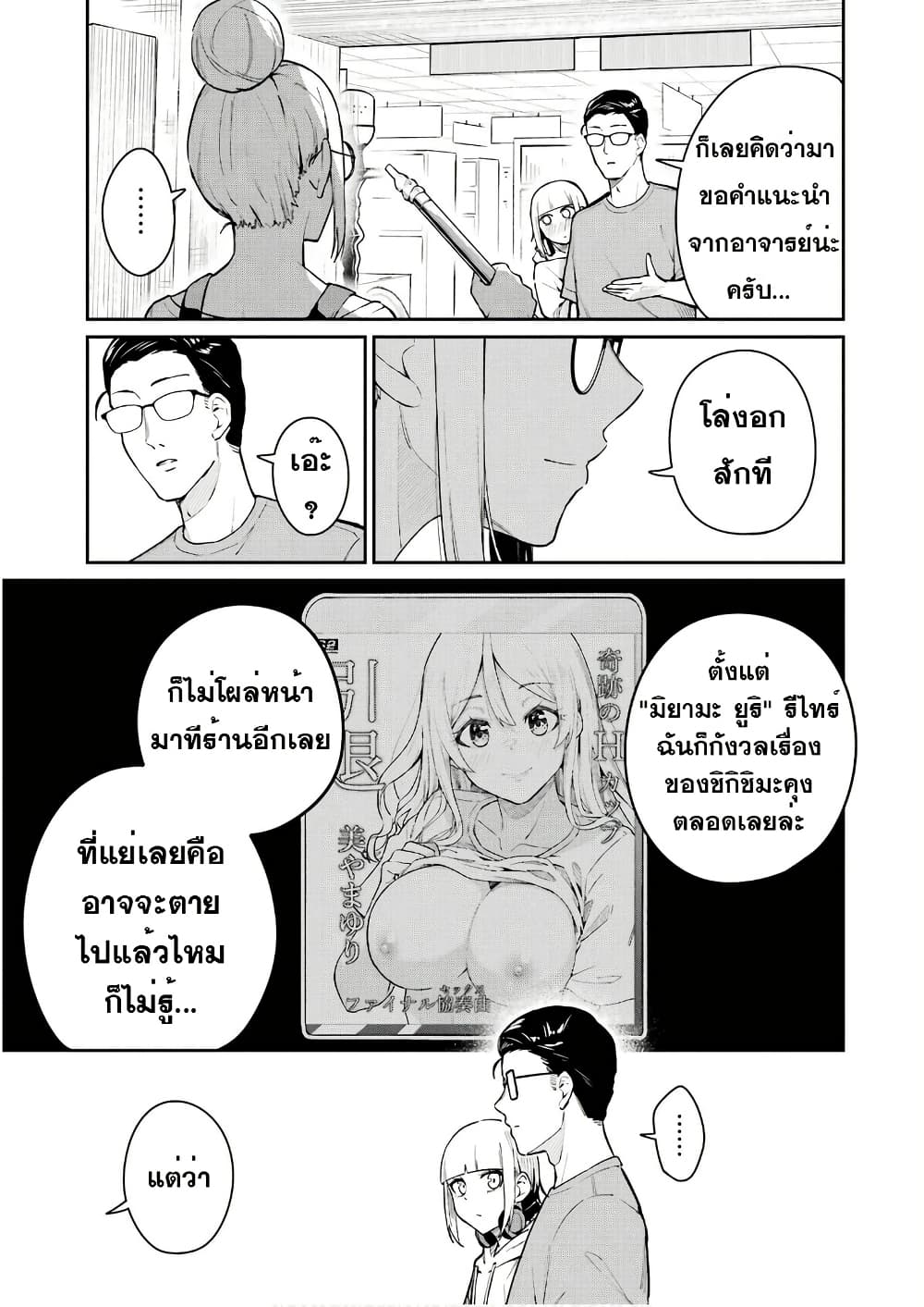 Tamagawa-san Detemashita? page 13