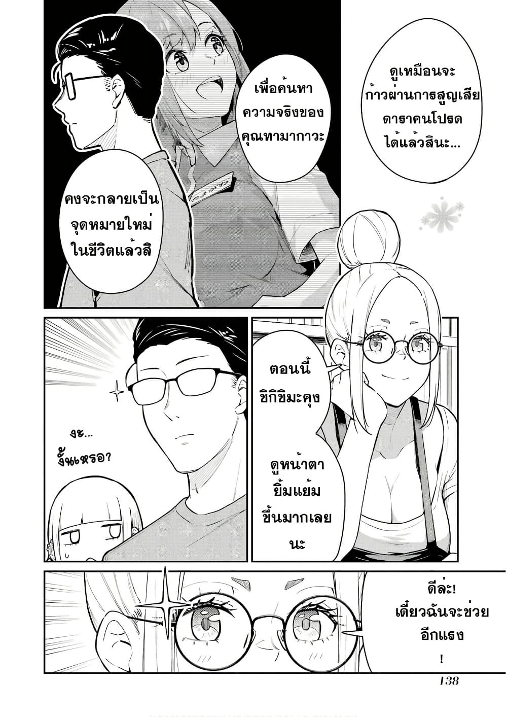 Tamagawa-san Detemashita? page 14