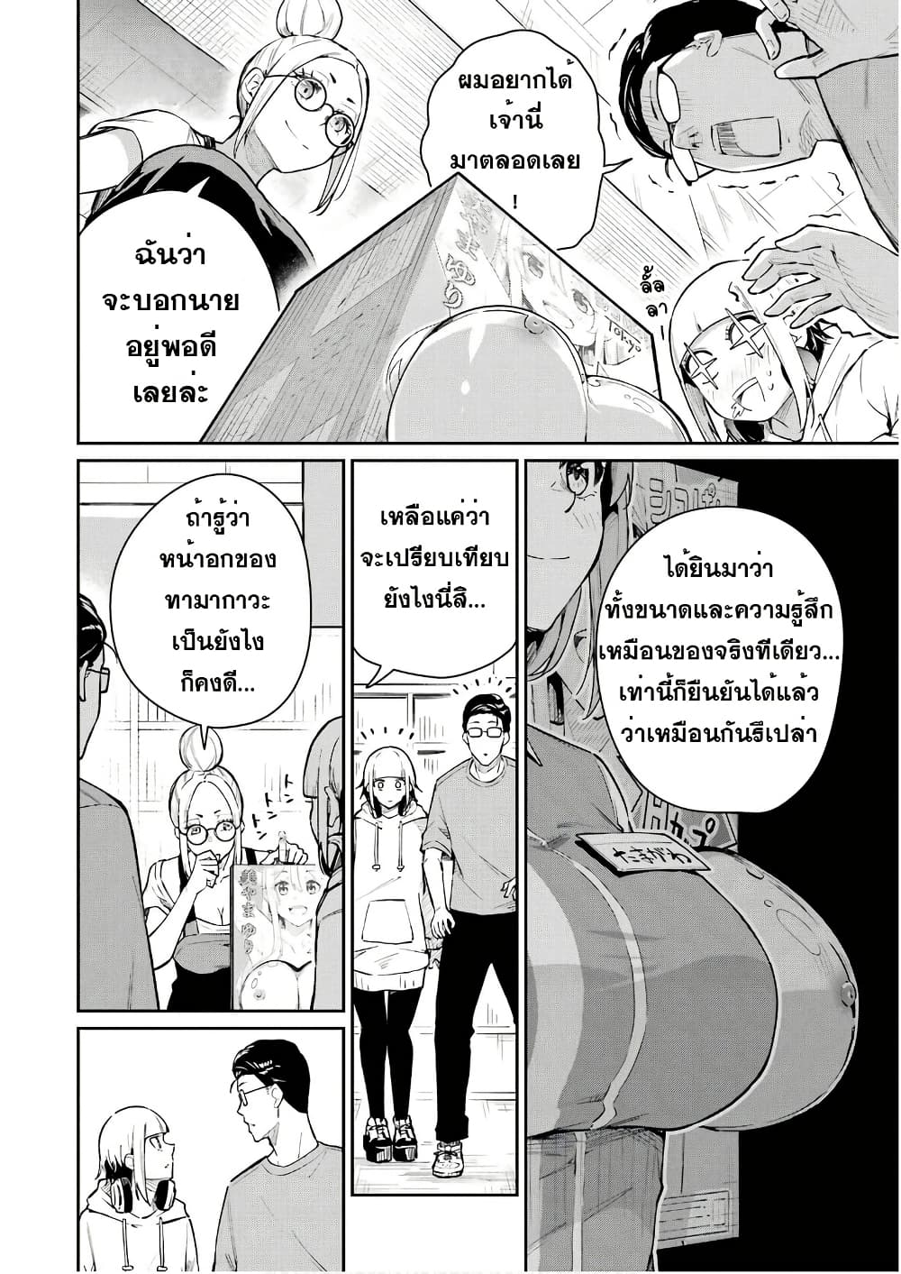 Tamagawa-san Detemashita? page 16
