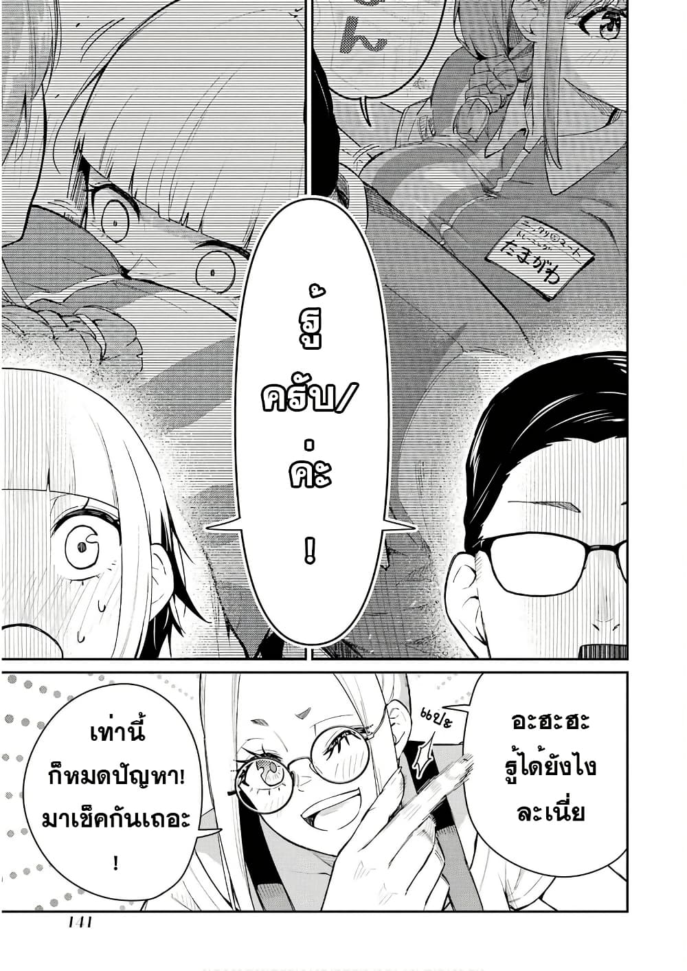 Tamagawa-san Detemashita? page 17