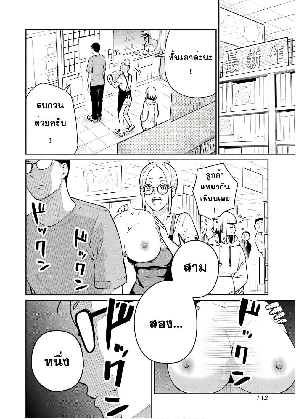 Tamagawa-san Detemashita? page 18