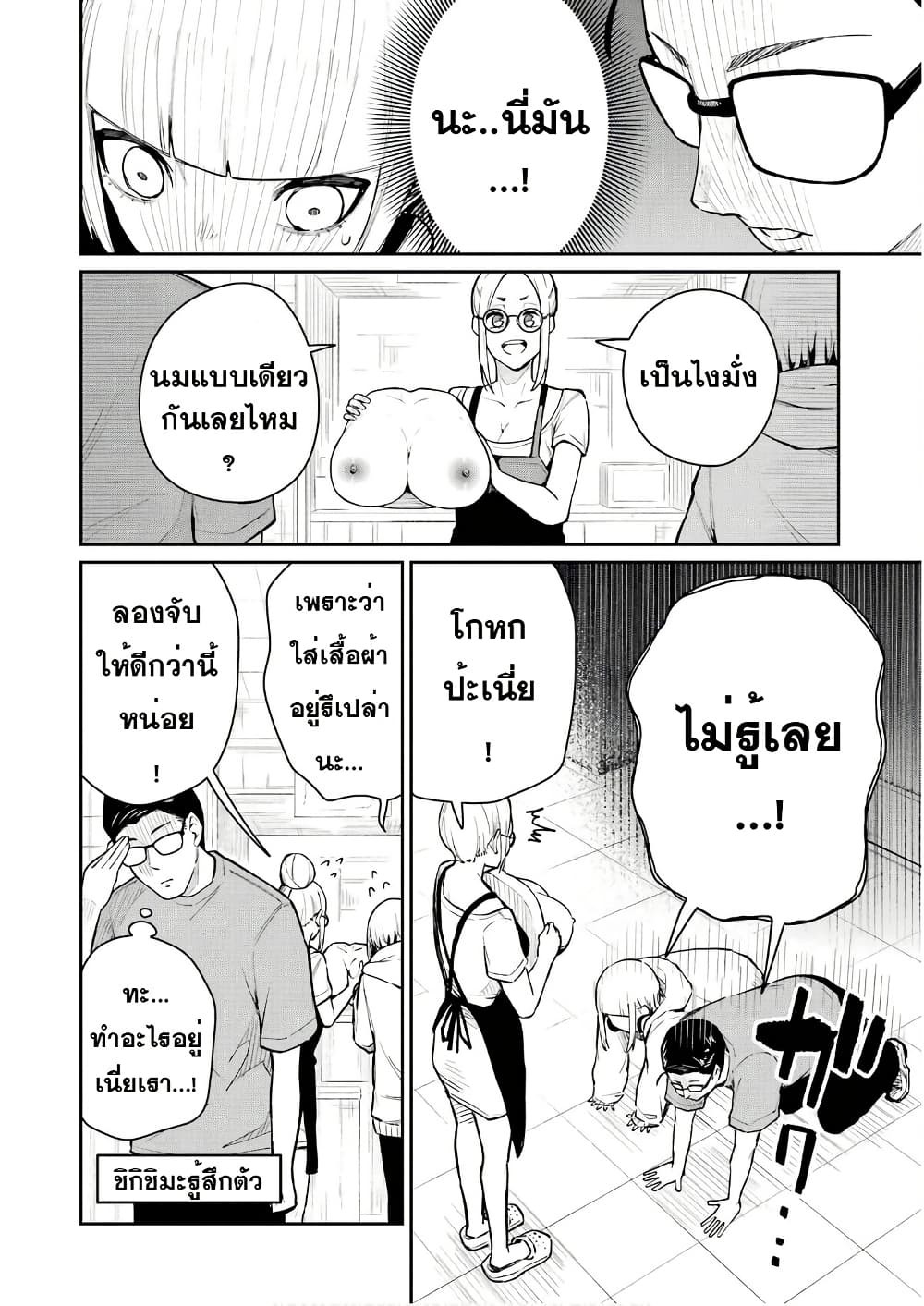Tamagawa-san Detemashita? page 20