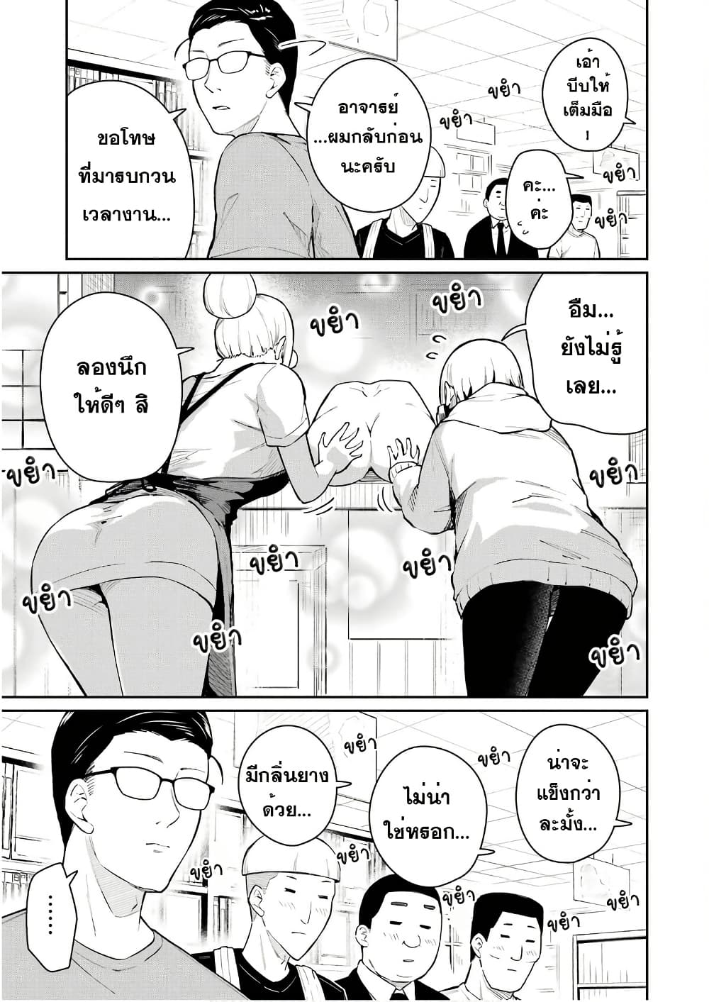 Tamagawa-san Detemashita? page 21