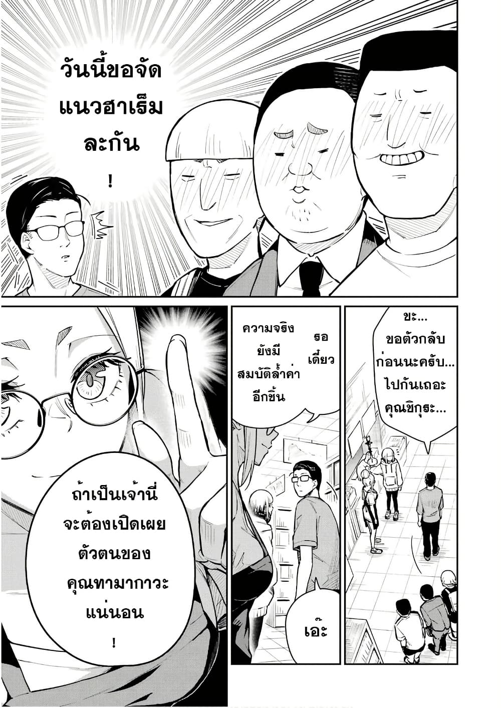 Tamagawa-san Detemashita? page 23