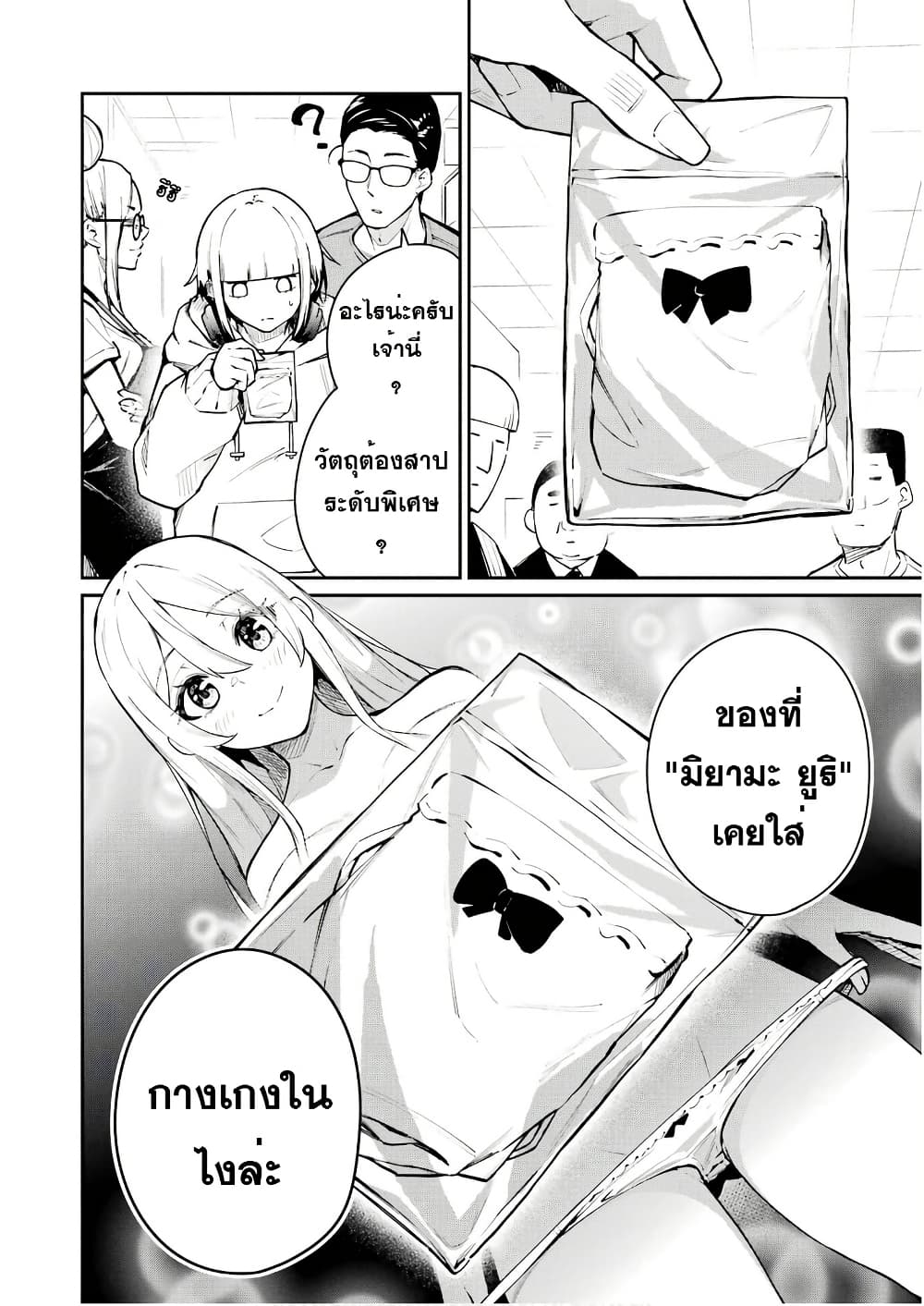 Tamagawa-san Detemashita? page 24