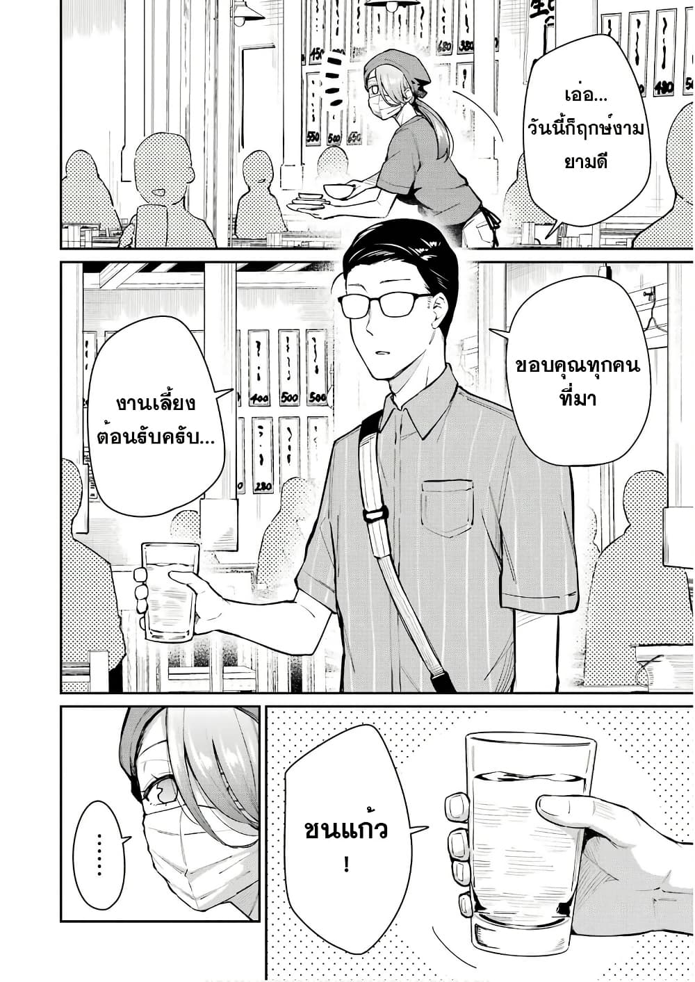 Tamagawa-san Detemashita? page 2