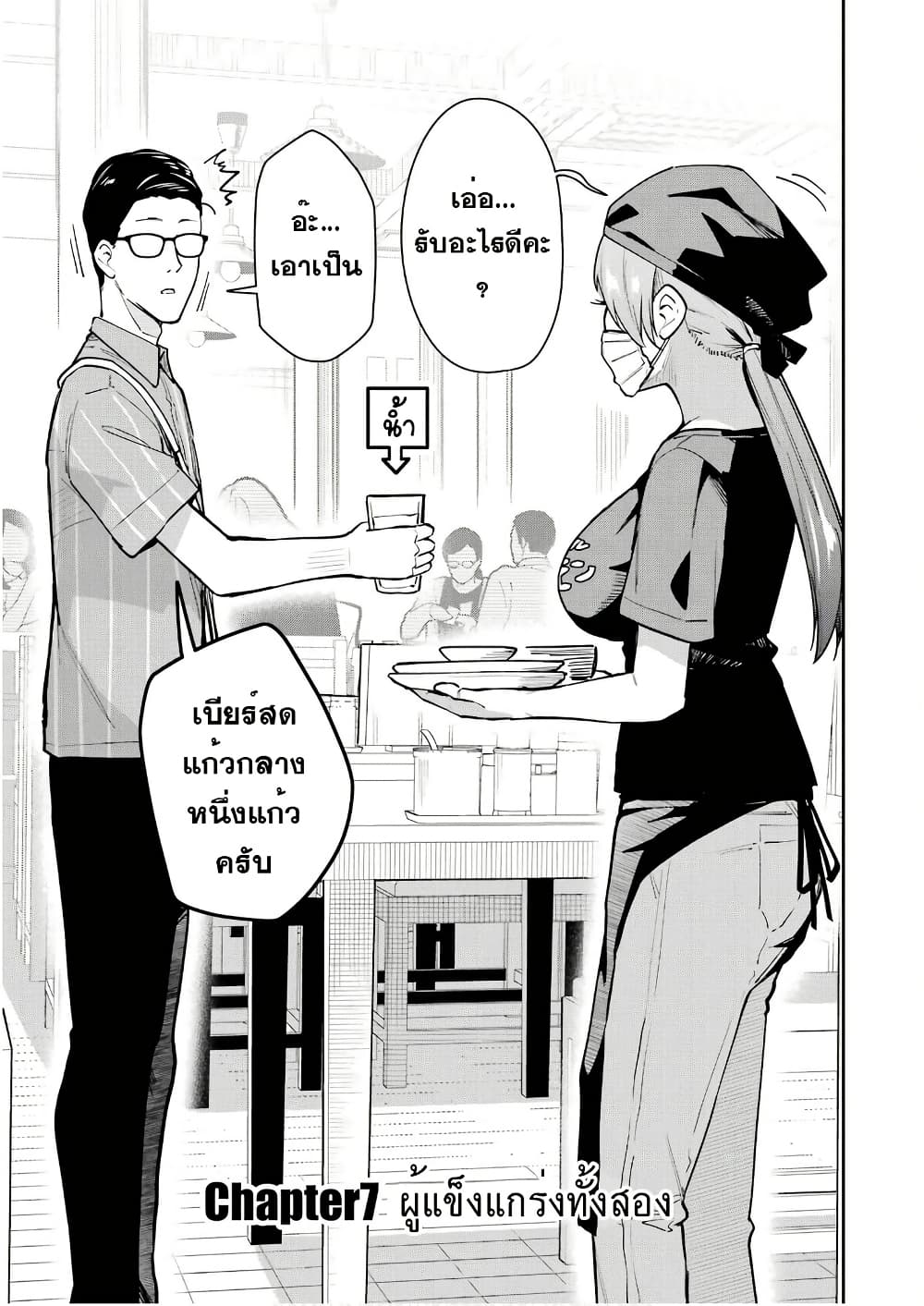 Tamagawa-san Detemashita? page 3