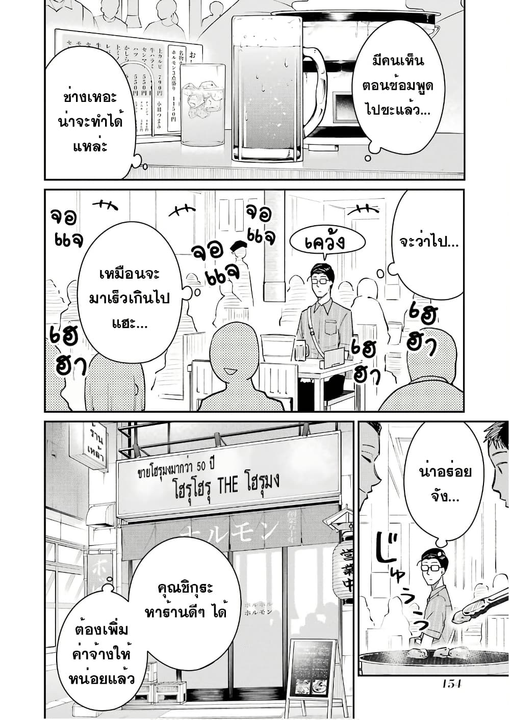 Tamagawa-san Detemashita? page 4