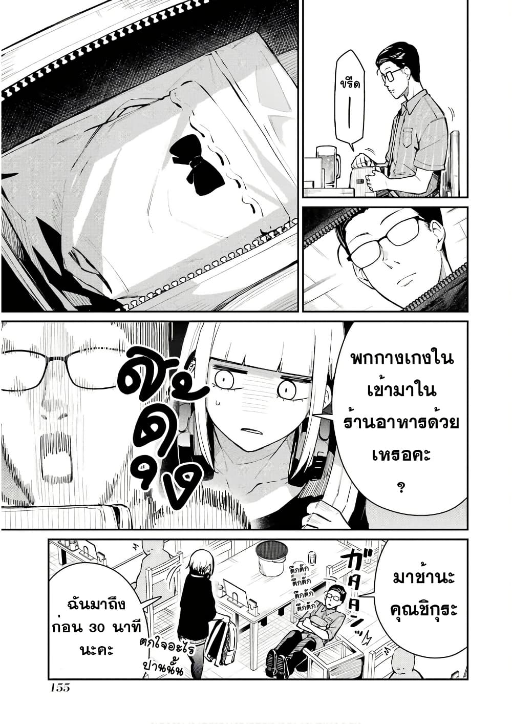 Tamagawa-san Detemashita? page 5