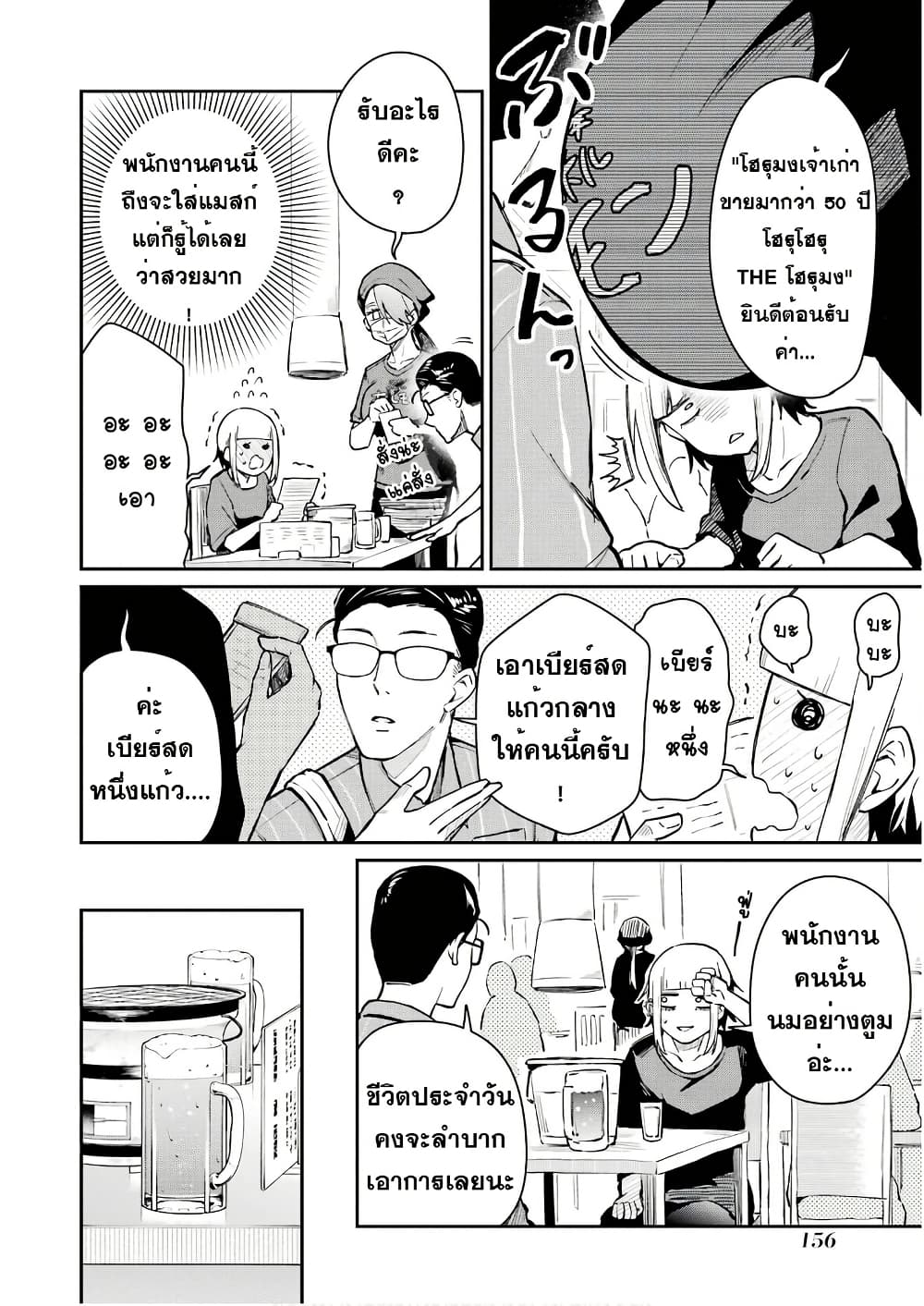 Tamagawa-san Detemashita? page 6
