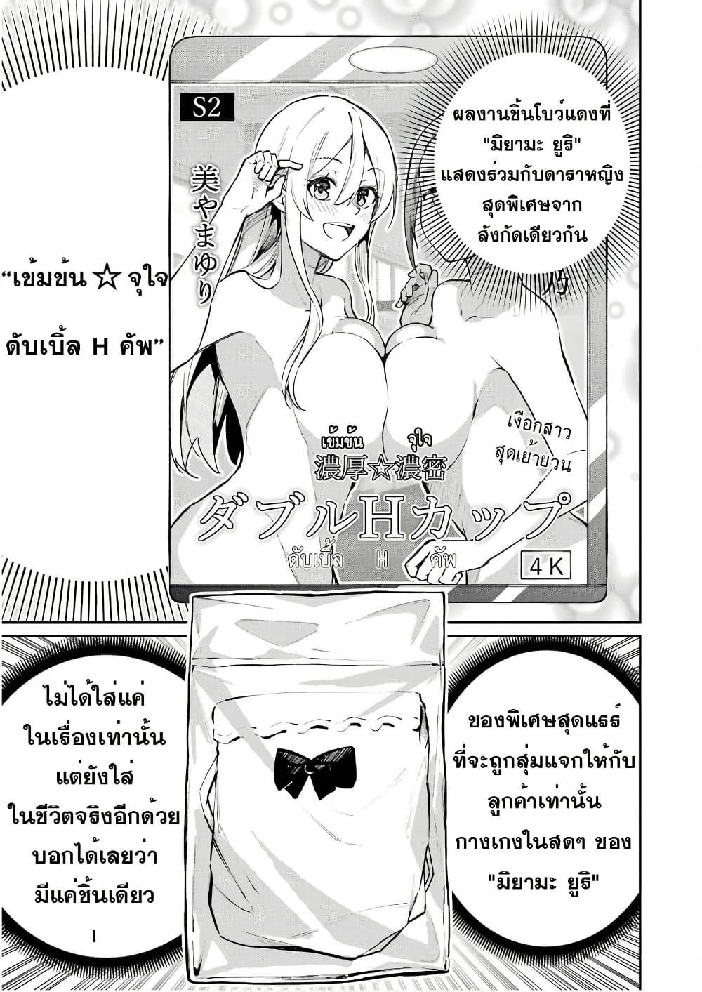 Tamagawa-san Detemashita? page 7
