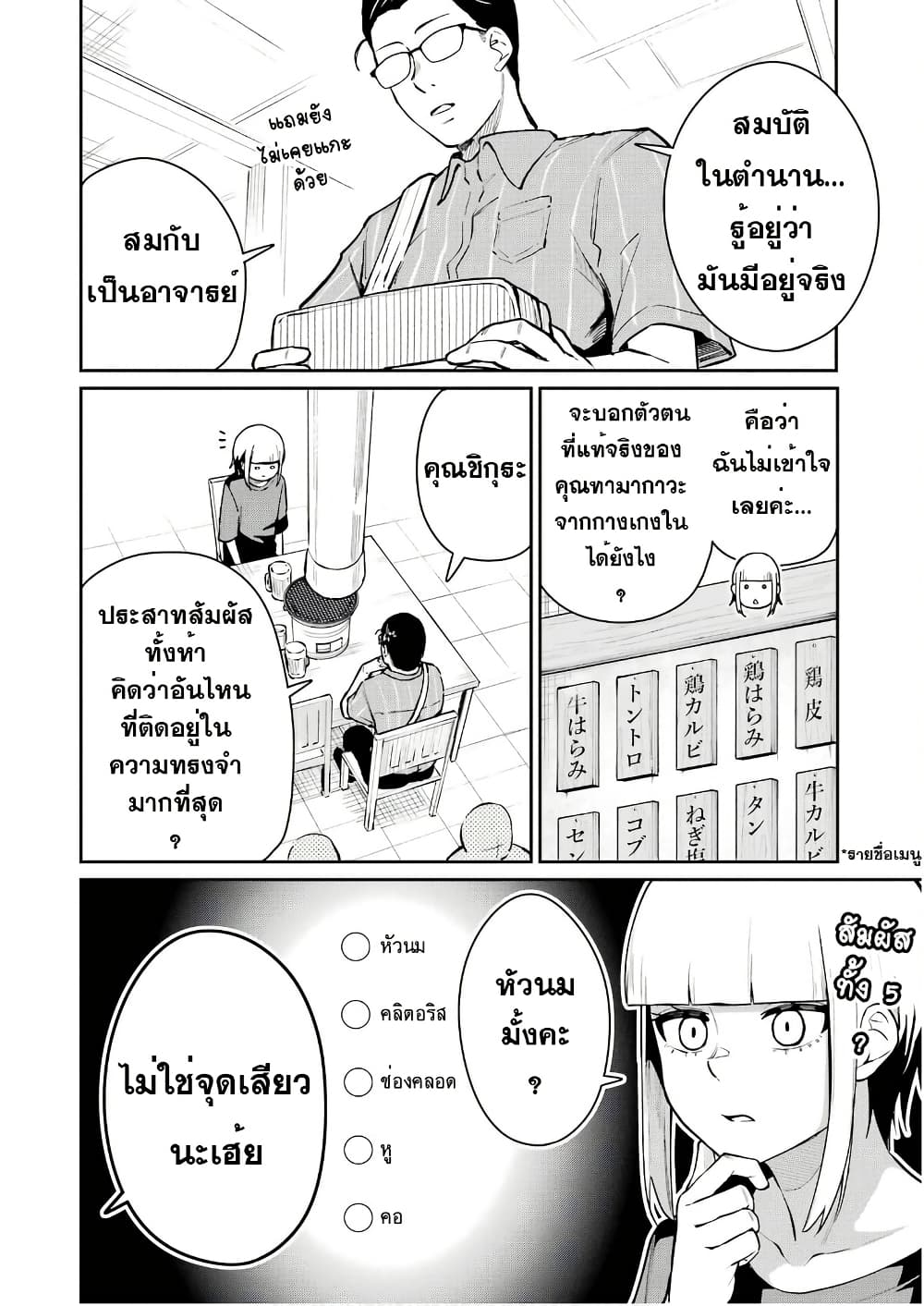 Tamagawa-san Detemashita? page 8