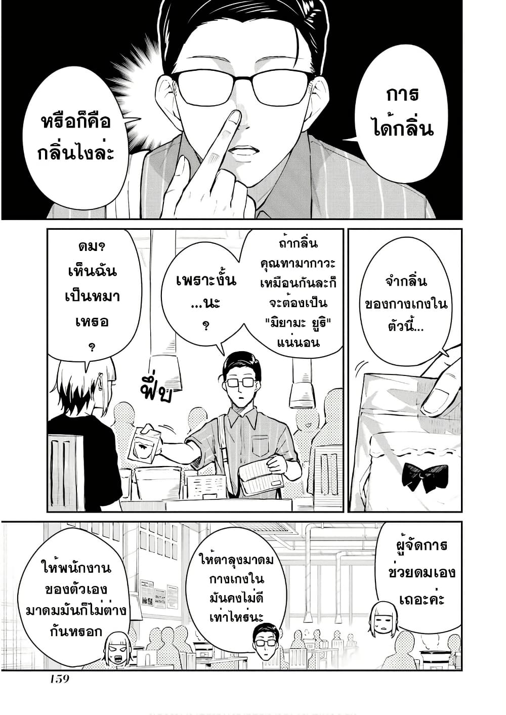 Tamagawa-san Detemashita? page 9