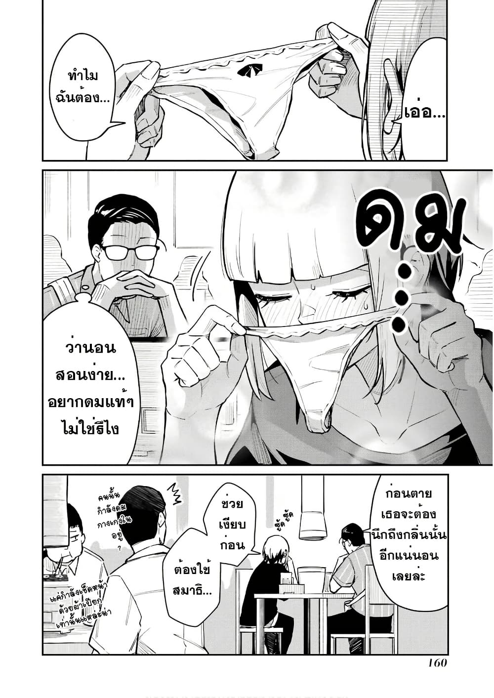 Tamagawa-san Detemashita? page 10